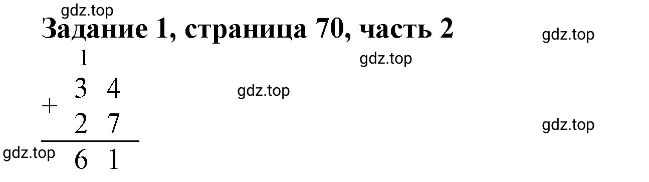 Решение номер 1 (страница 70) гдз по математике 3 класс Моро, Бантова, учебник 2 часть