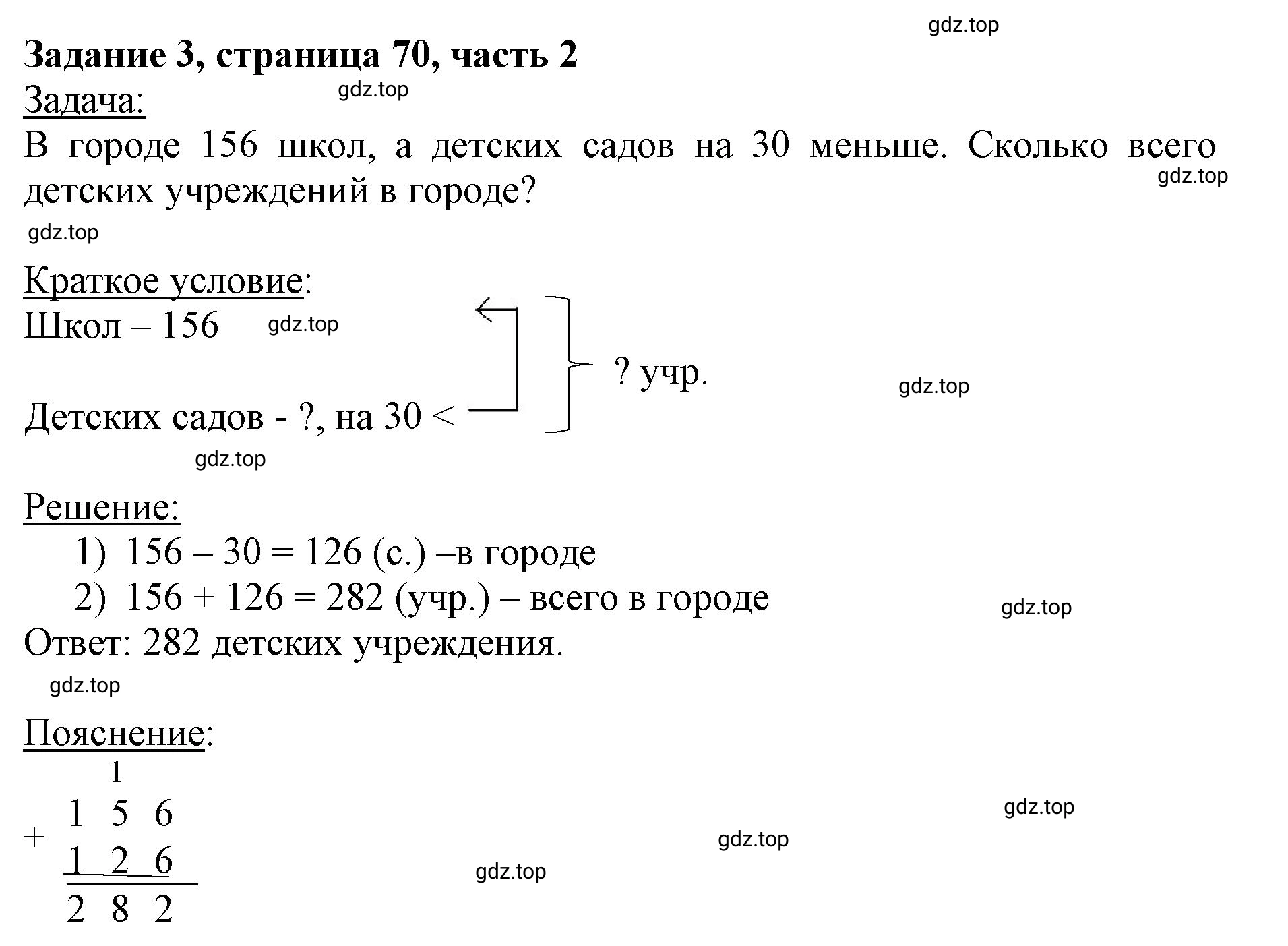 Решение номер 3 (страница 70) гдз по математике 3 класс Моро, Бантова, учебник 2 часть