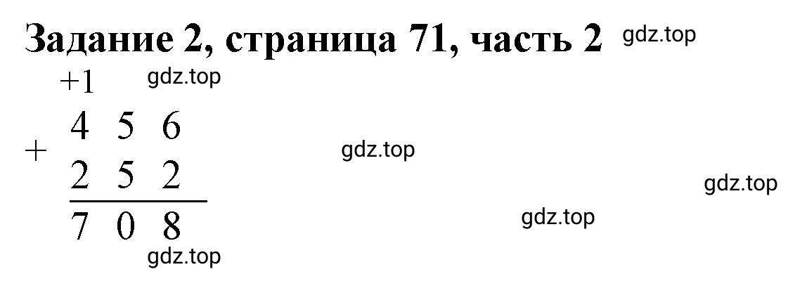 Решение номер 2 (страница 71) гдз по математике 3 класс Моро, Бантова, учебник 2 часть