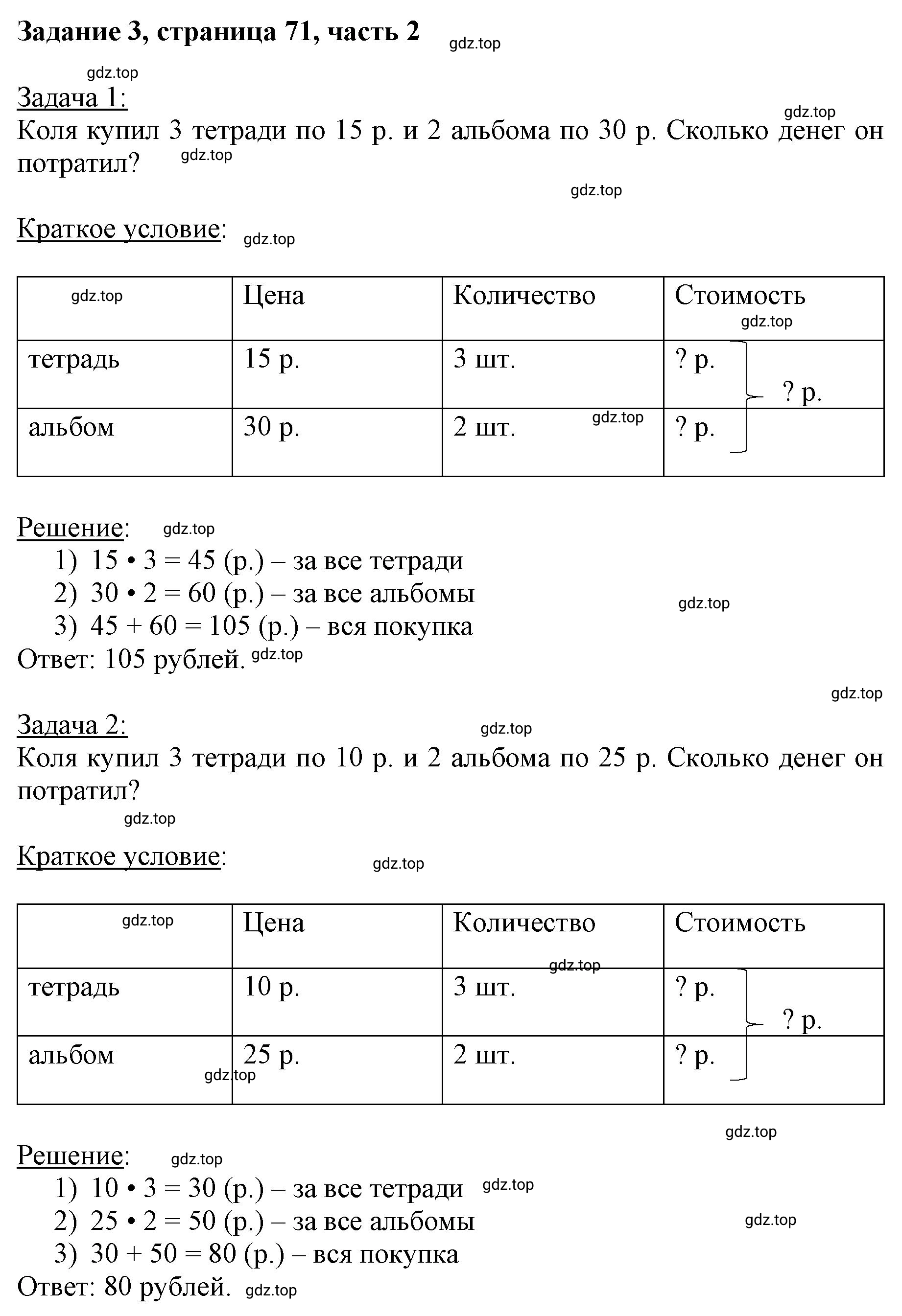 Решение номер 3 (страница 71) гдз по математике 3 класс Моро, Бантова, учебник 2 часть