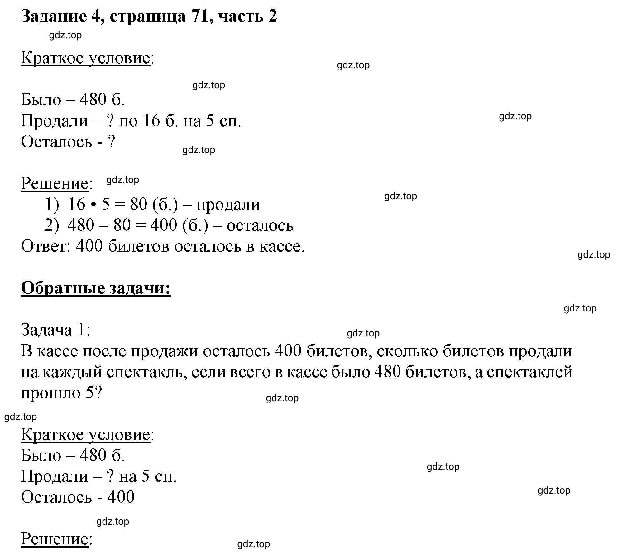 Решение номер 4 (страница 71) гдз по математике 3 класс Моро, Бантова, учебник 2 часть