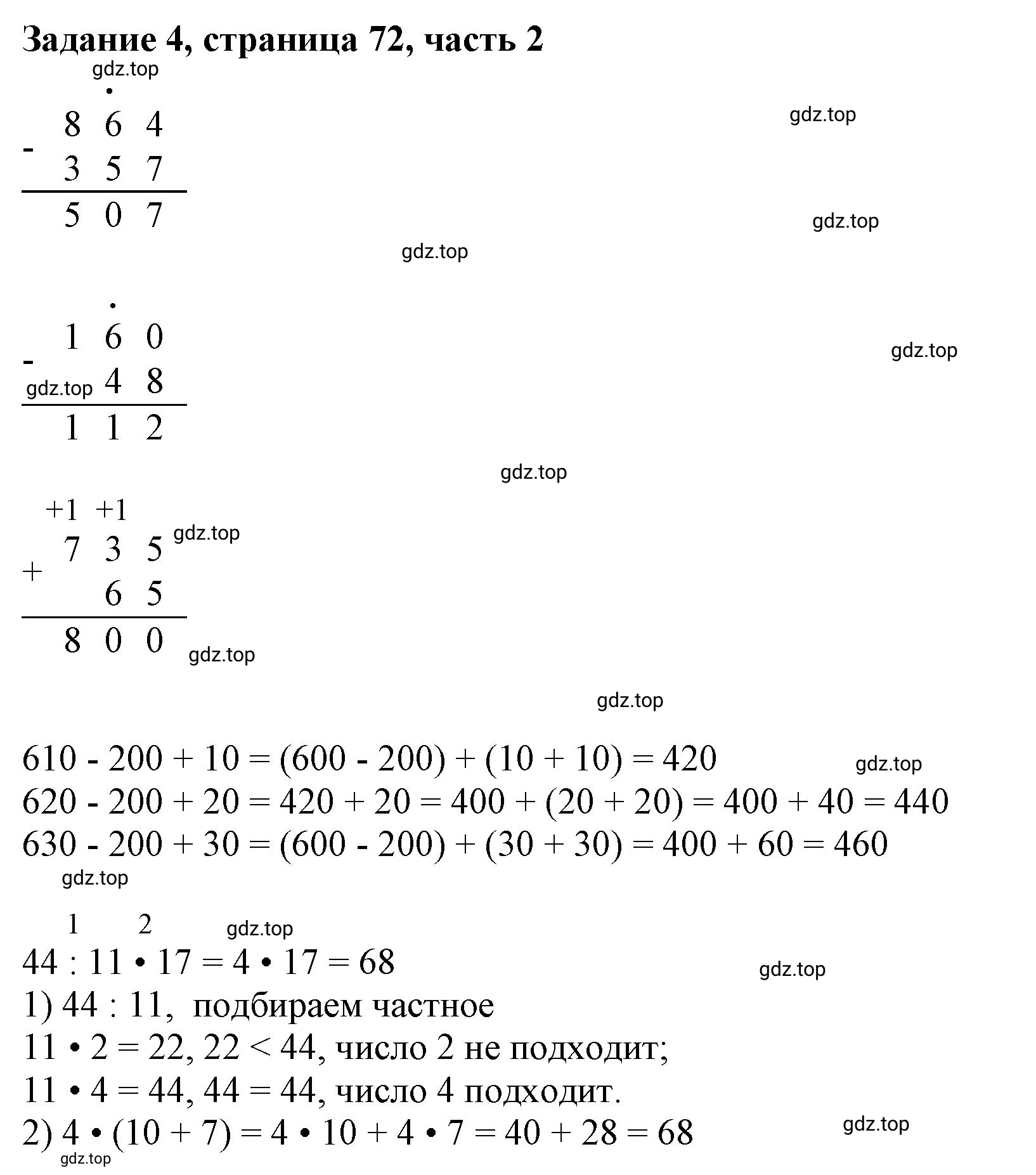 Решение номер 4 (страница 72) гдз по математике 3 класс Моро, Бантова, учебник 2 часть