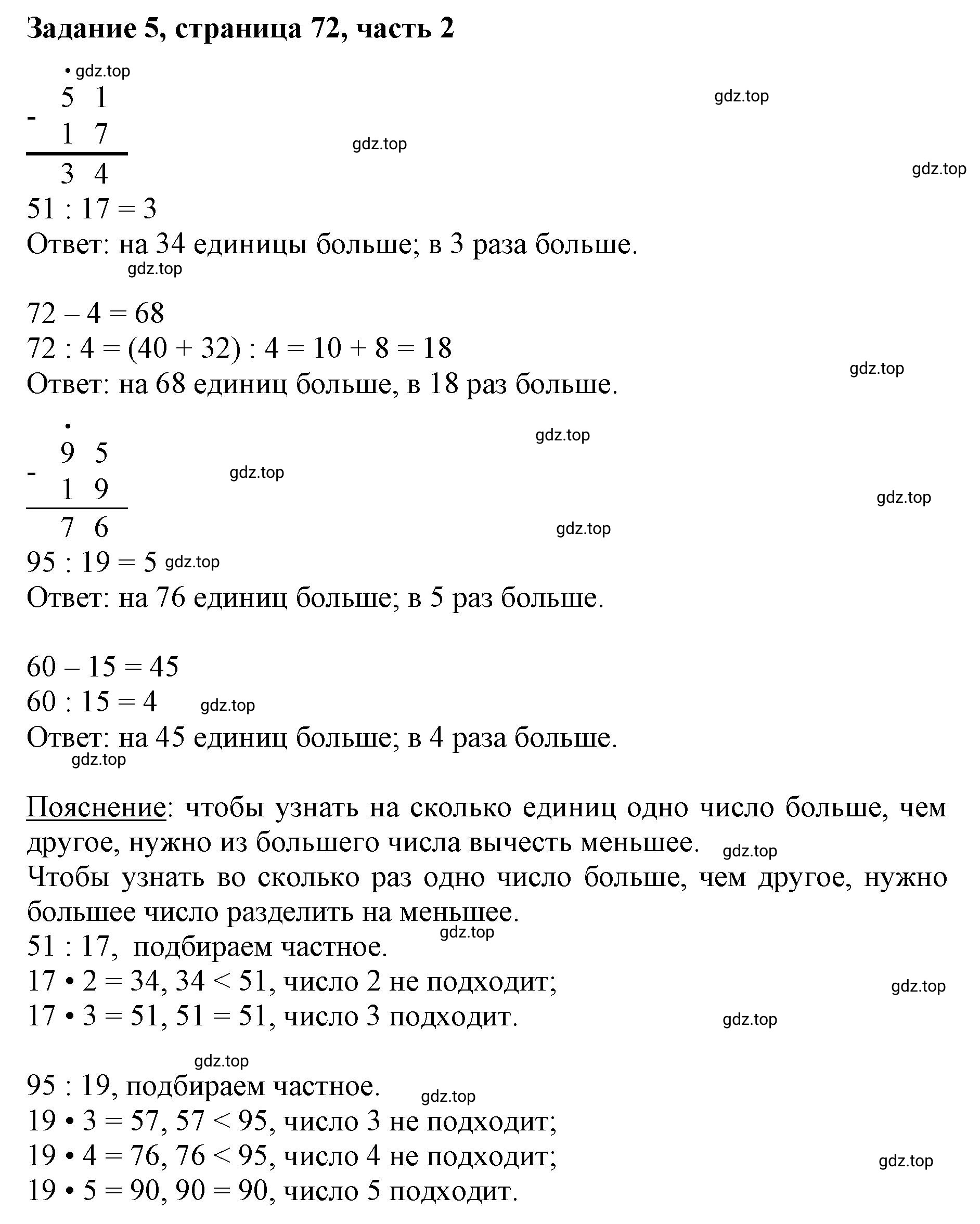 Решение номер 5 (страница 72) гдз по математике 3 класс Моро, Бантова, учебник 2 часть