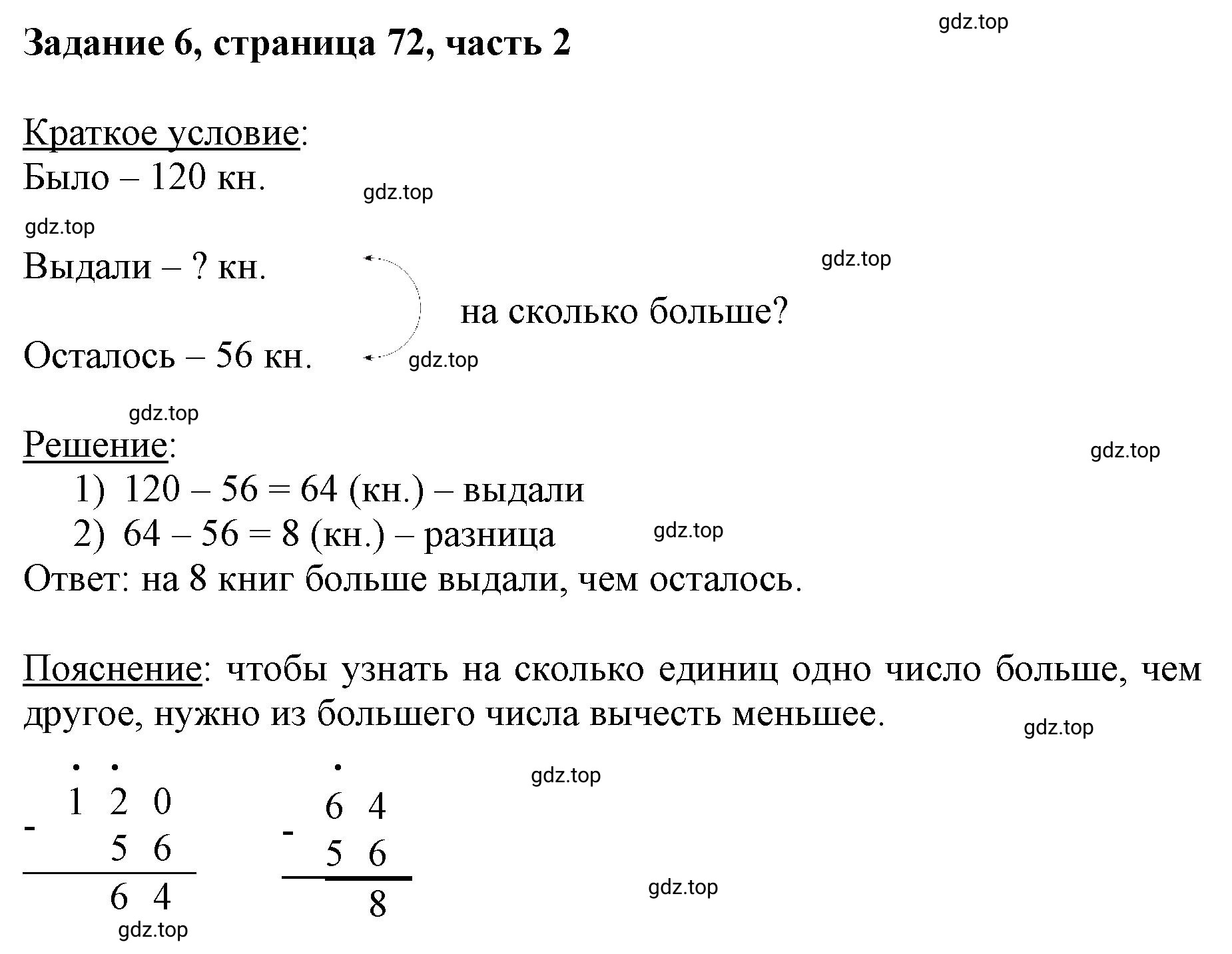 Решение номер 6 (страница 72) гдз по математике 3 класс Моро, Бантова, учебник 2 часть