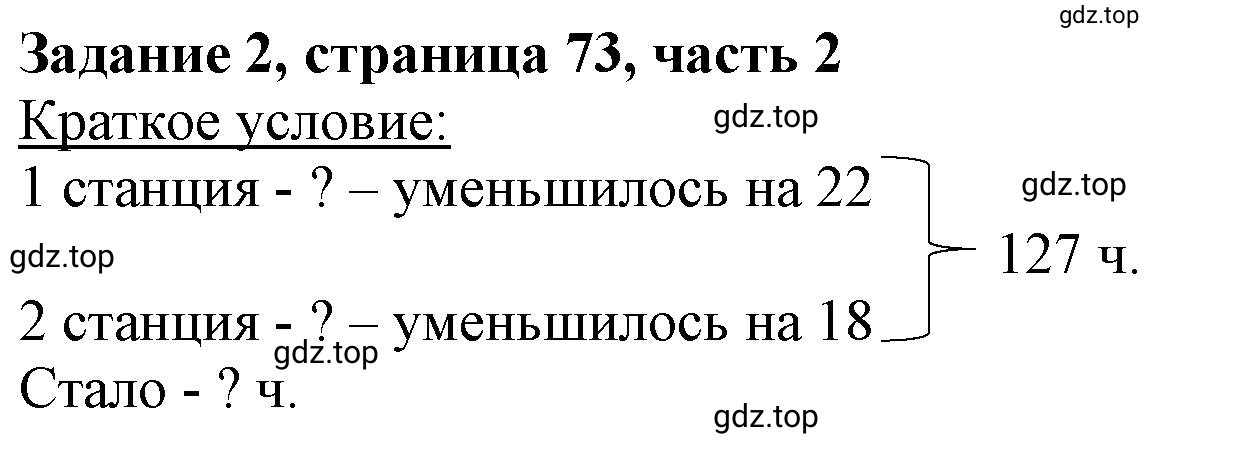 Решение номер 2 (страница 73) гдз по математике 3 класс Моро, Бантова, учебник 2 часть