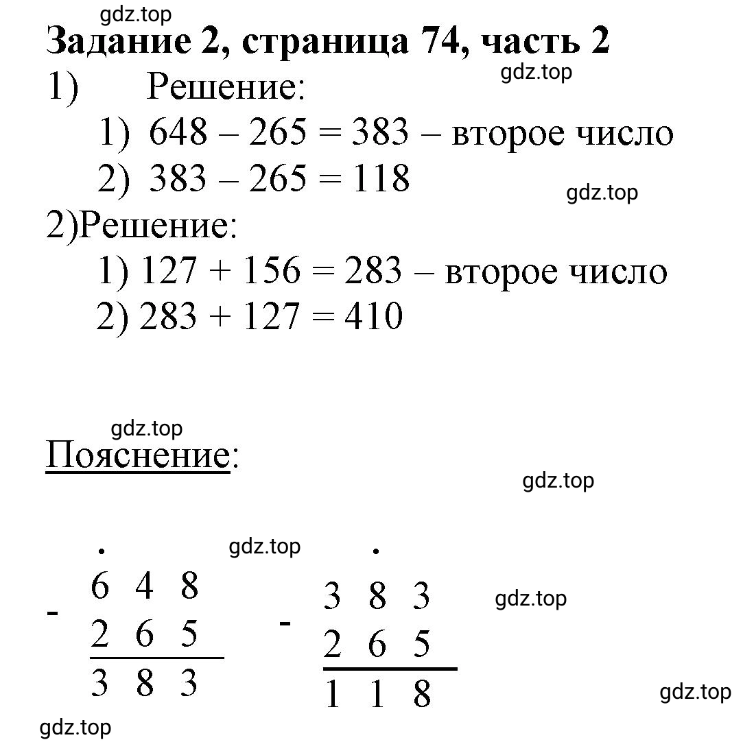 Решение номер 2 (страница 74) гдз по математике 3 класс Моро, Бантова, учебник 2 часть