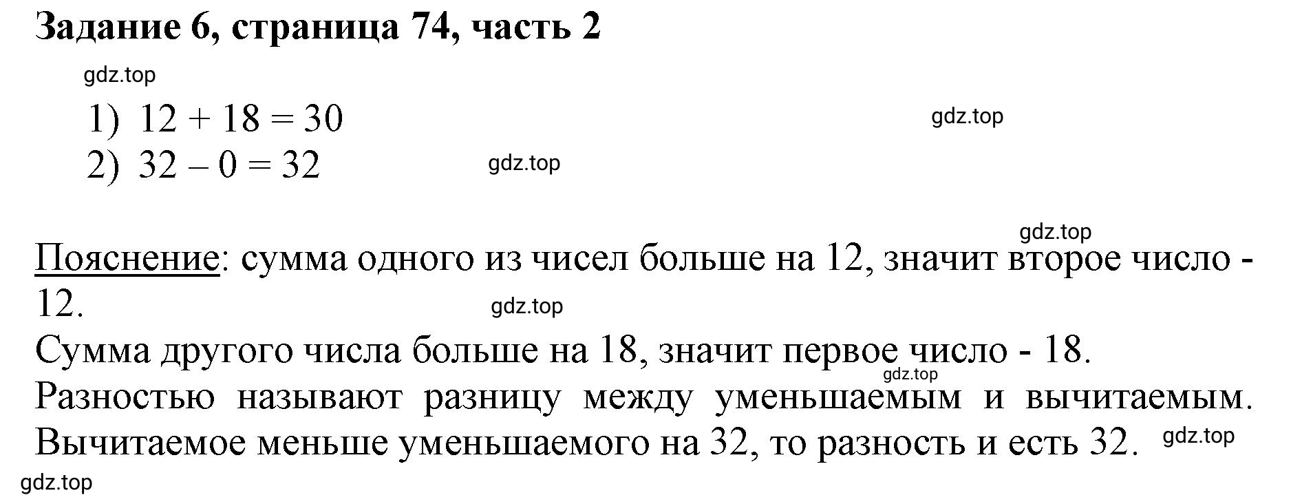 Решение номер 6 (страница 74) гдз по математике 3 класс Моро, Бантова, учебник 2 часть