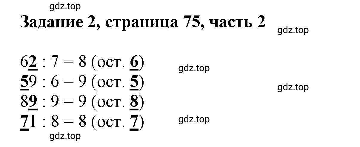 Решение номер 2 (страница 75) гдз по математике 3 класс Моро, Бантова, учебник 2 часть