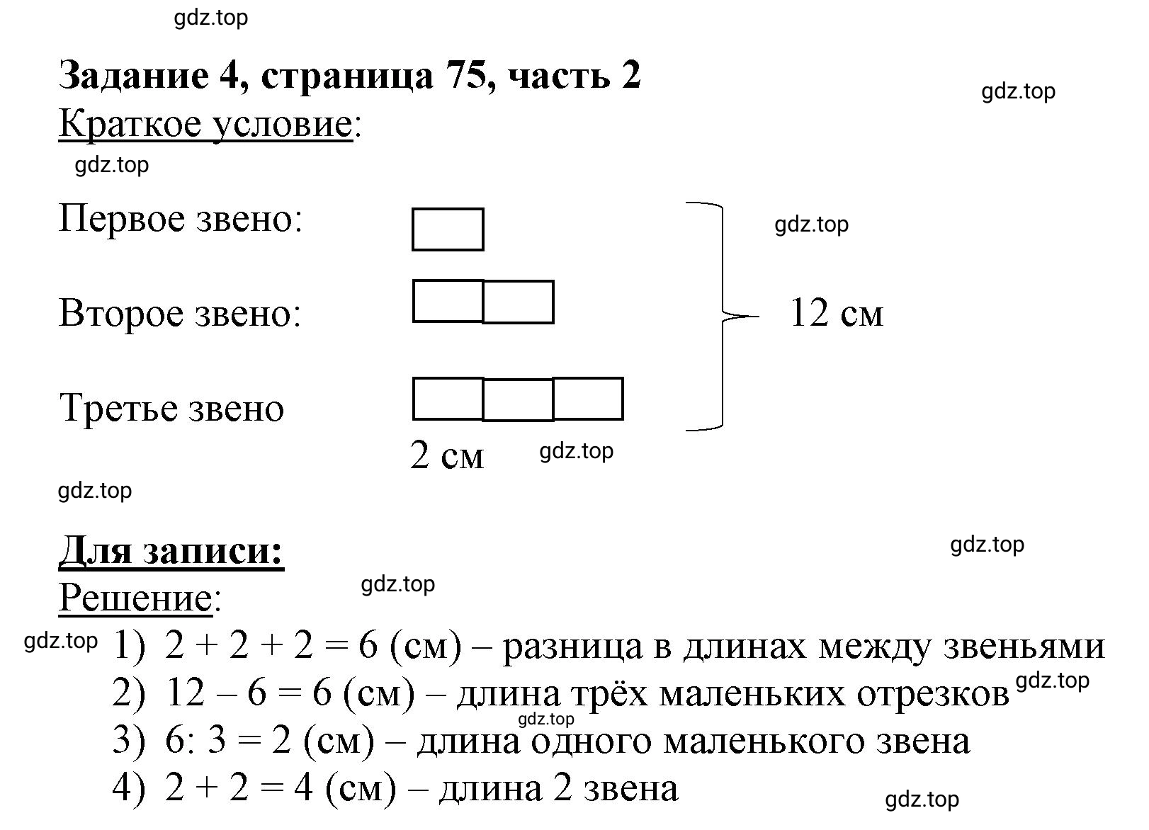 Решение номер 4 (страница 75) гдз по математике 3 класс Моро, Бантова, учебник 2 часть