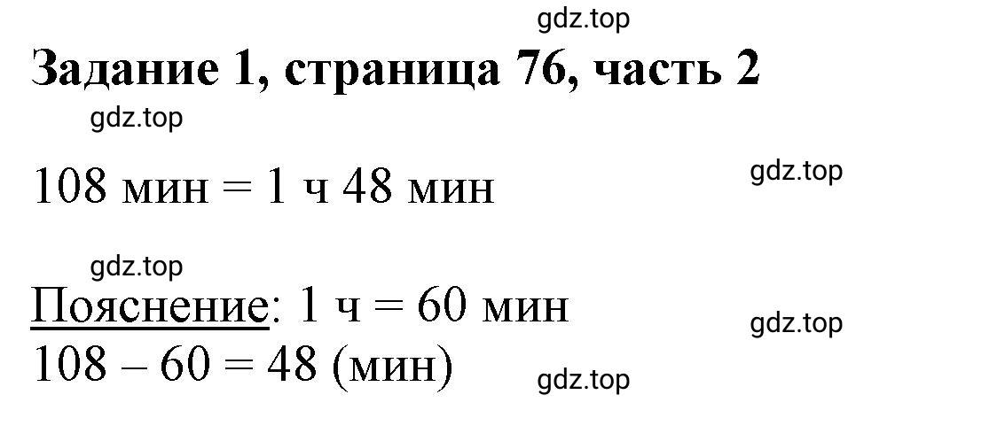 Решение номер 1 (страница 76) гдз по математике 3 класс Моро, Бантова, учебник 2 часть