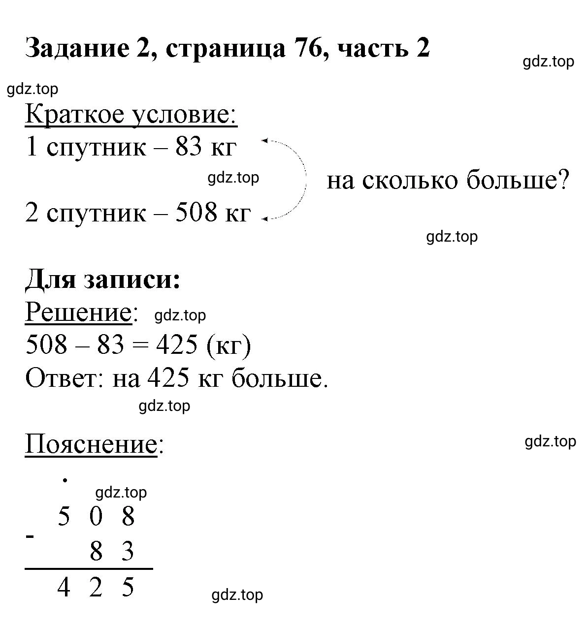 Решение номер 2 (страница 76) гдз по математике 3 класс Моро, Бантова, учебник 2 часть