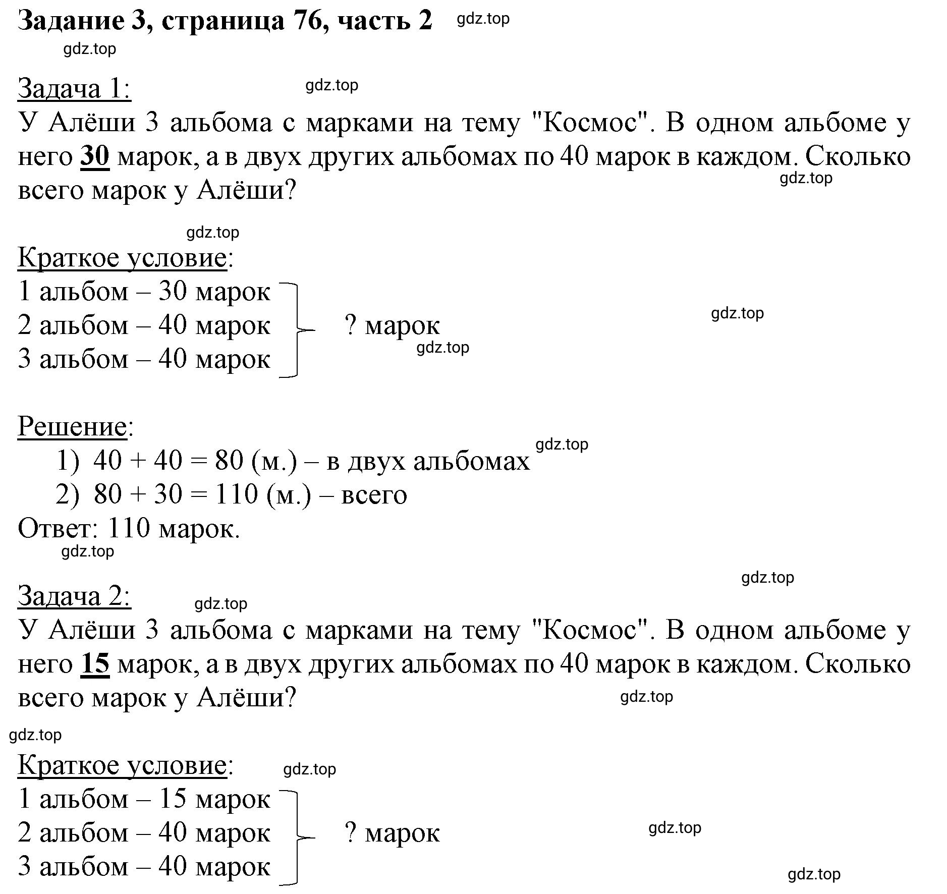 Решение номер 3 (страница 76) гдз по математике 3 класс Моро, Бантова, учебник 2 часть