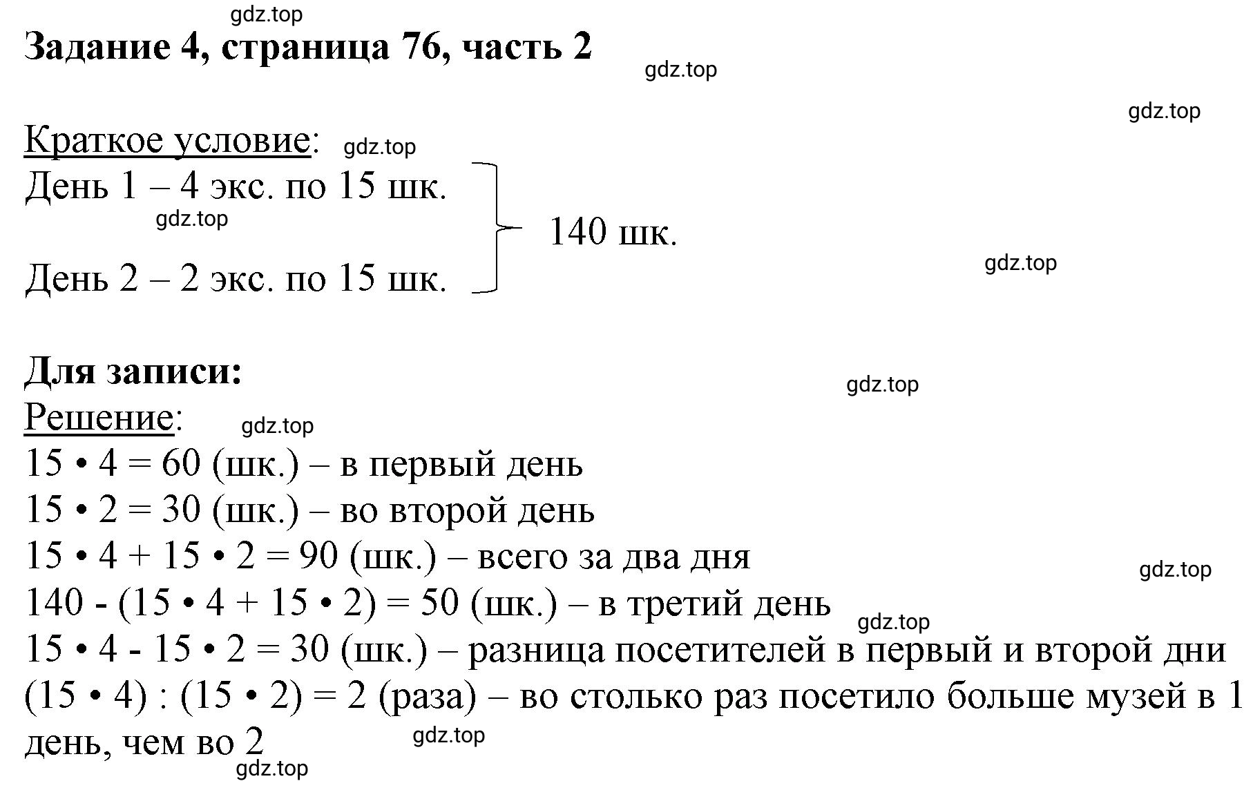 Решение номер 4 (страница 76) гдз по математике 3 класс Моро, Бантова, учебник 2 часть