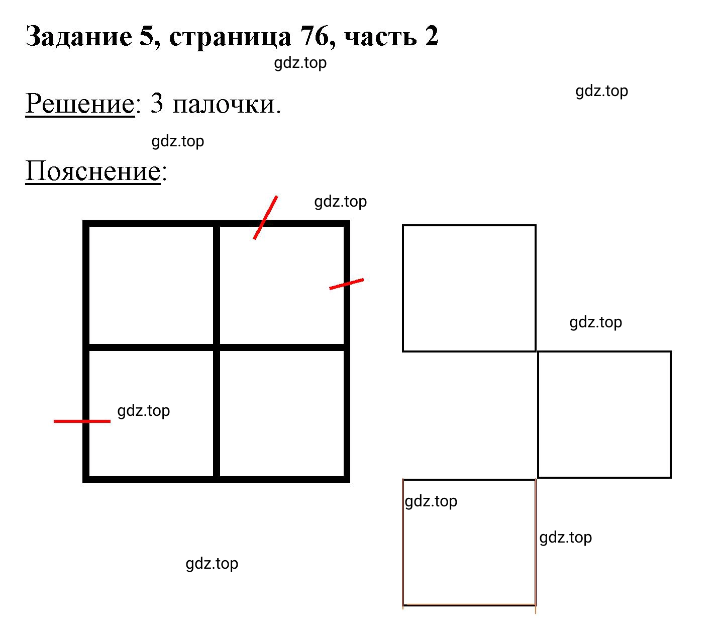 Решение номер 5 (страница 76) гдз по математике 3 класс Моро, Бантова, учебник 2 часть