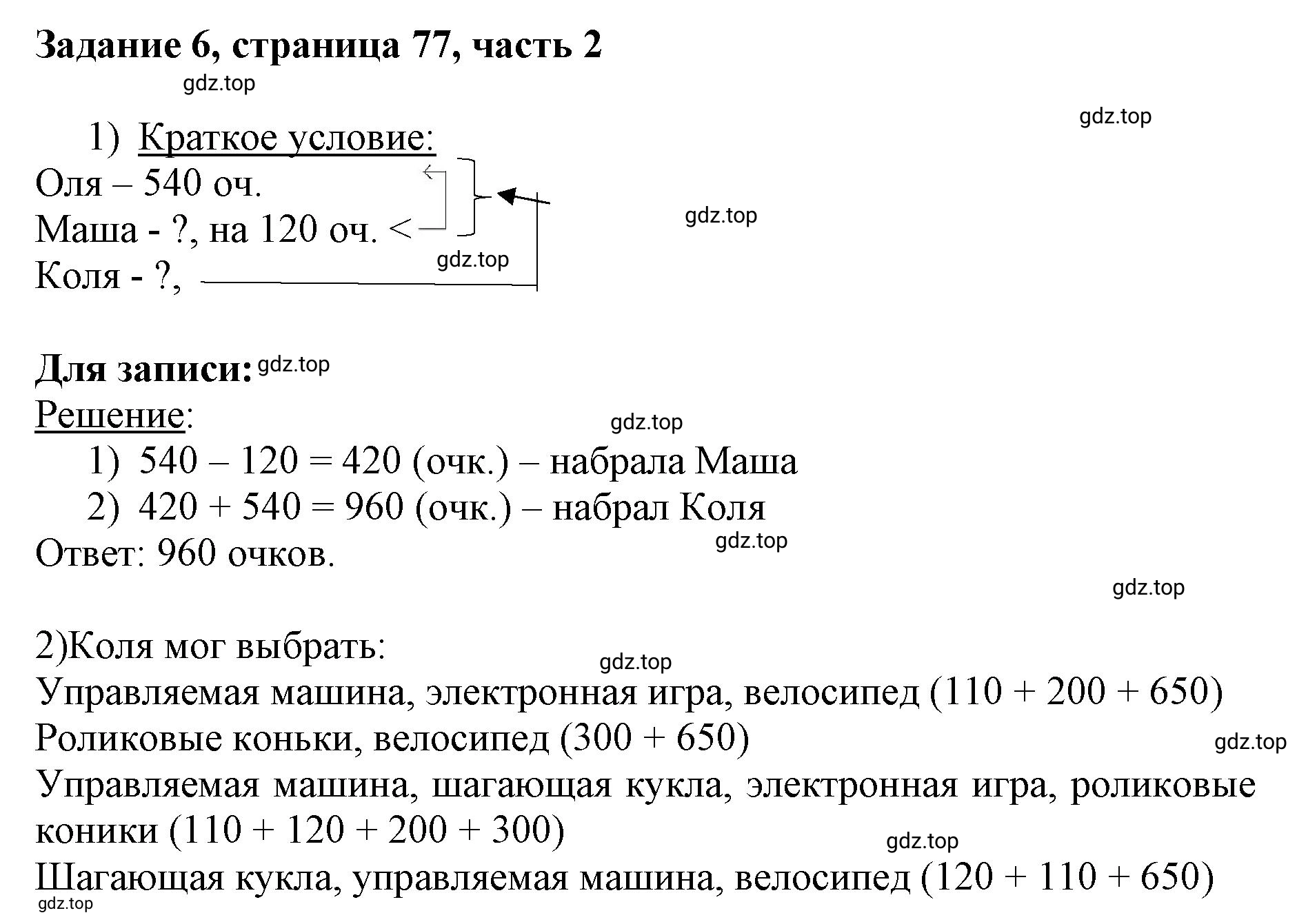 Решение номер 6 (страница 77) гдз по математике 3 класс Моро, Бантова, учебник 2 часть