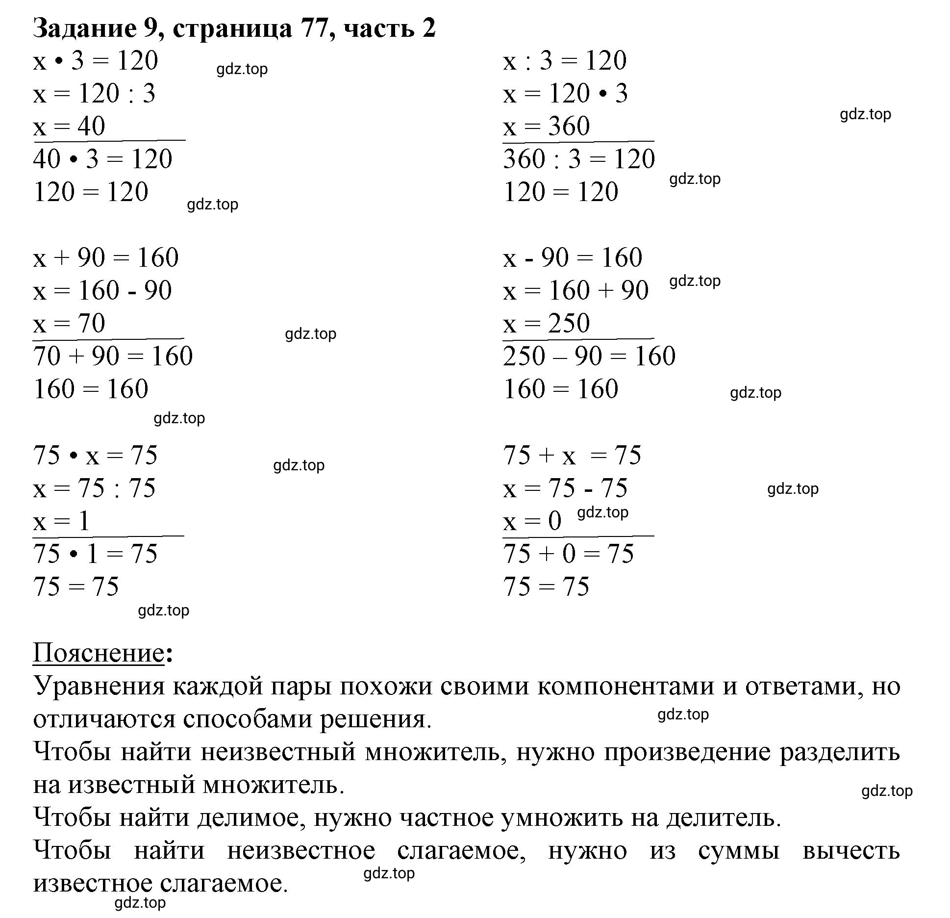 Решение номер 9 (страница 77) гдз по математике 3 класс Моро, Бантова, учебник 2 часть