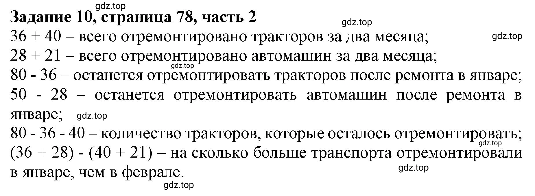 Решение номер 10 (страница 78) гдз по математике 3 класс Моро, Бантова, учебник 2 часть