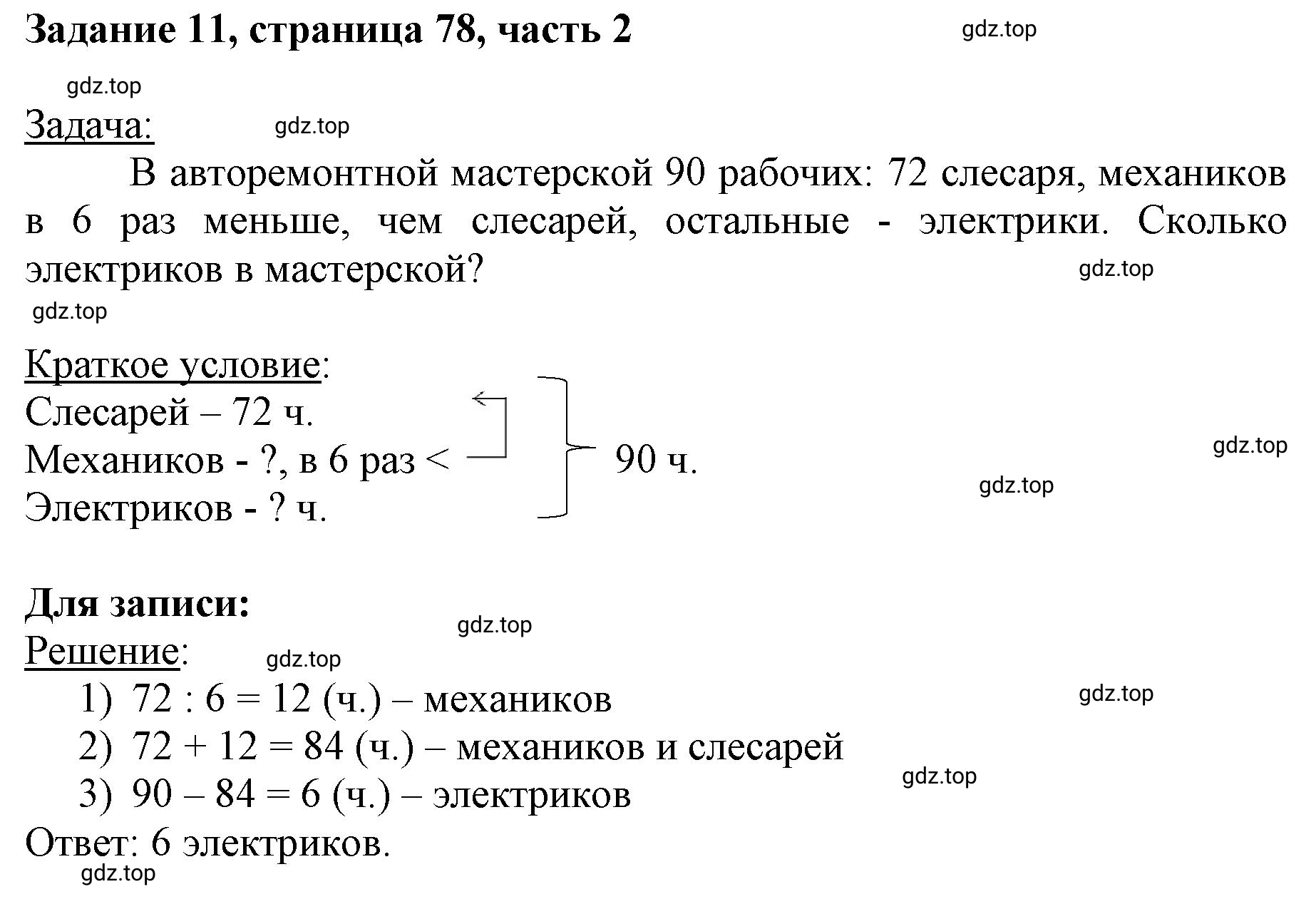 Решение номер 11 (страница 78) гдз по математике 3 класс Моро, Бантова, учебник 2 часть