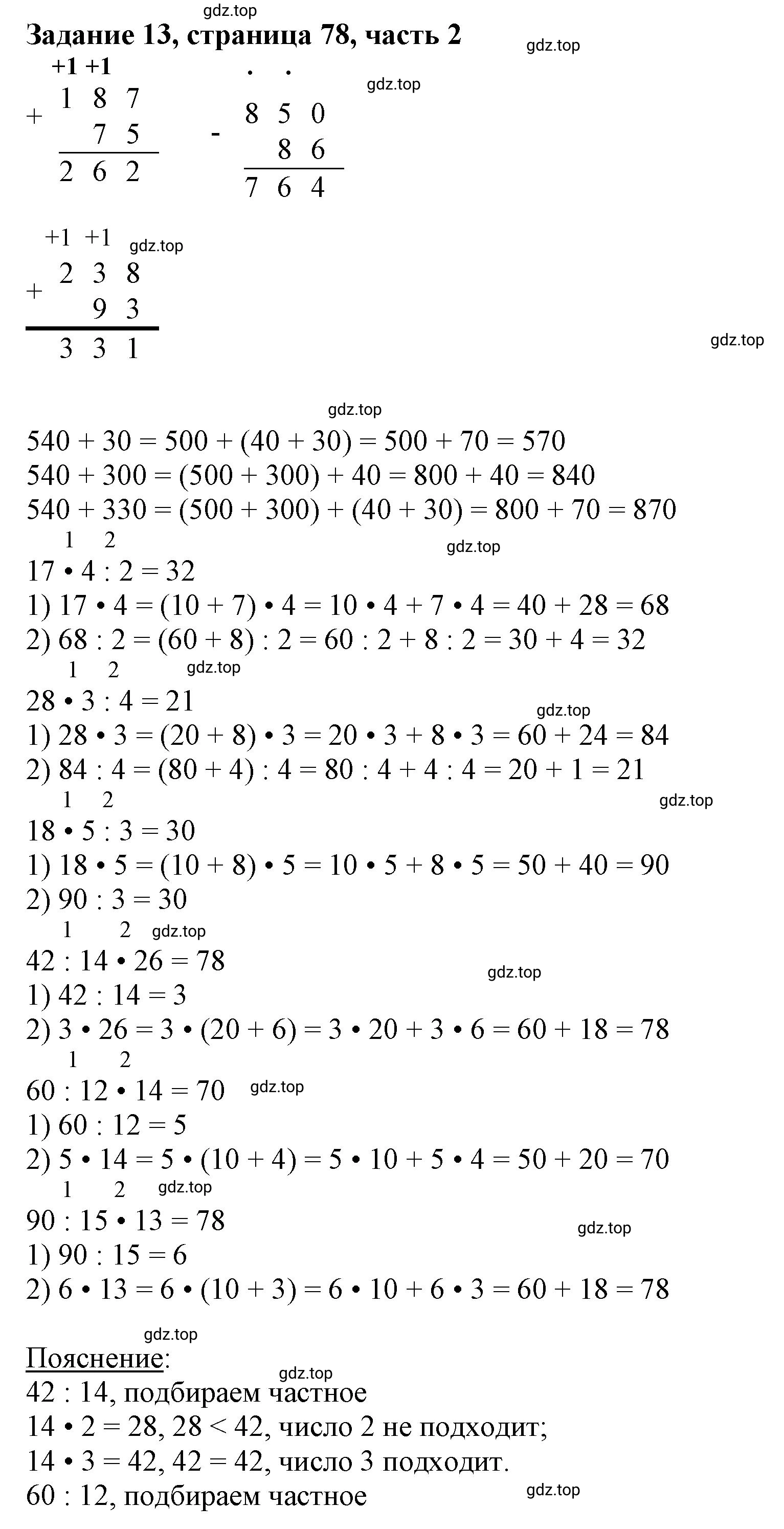 Решение номер 13 (страница 78) гдз по математике 3 класс Моро, Бантова, учебник 2 часть