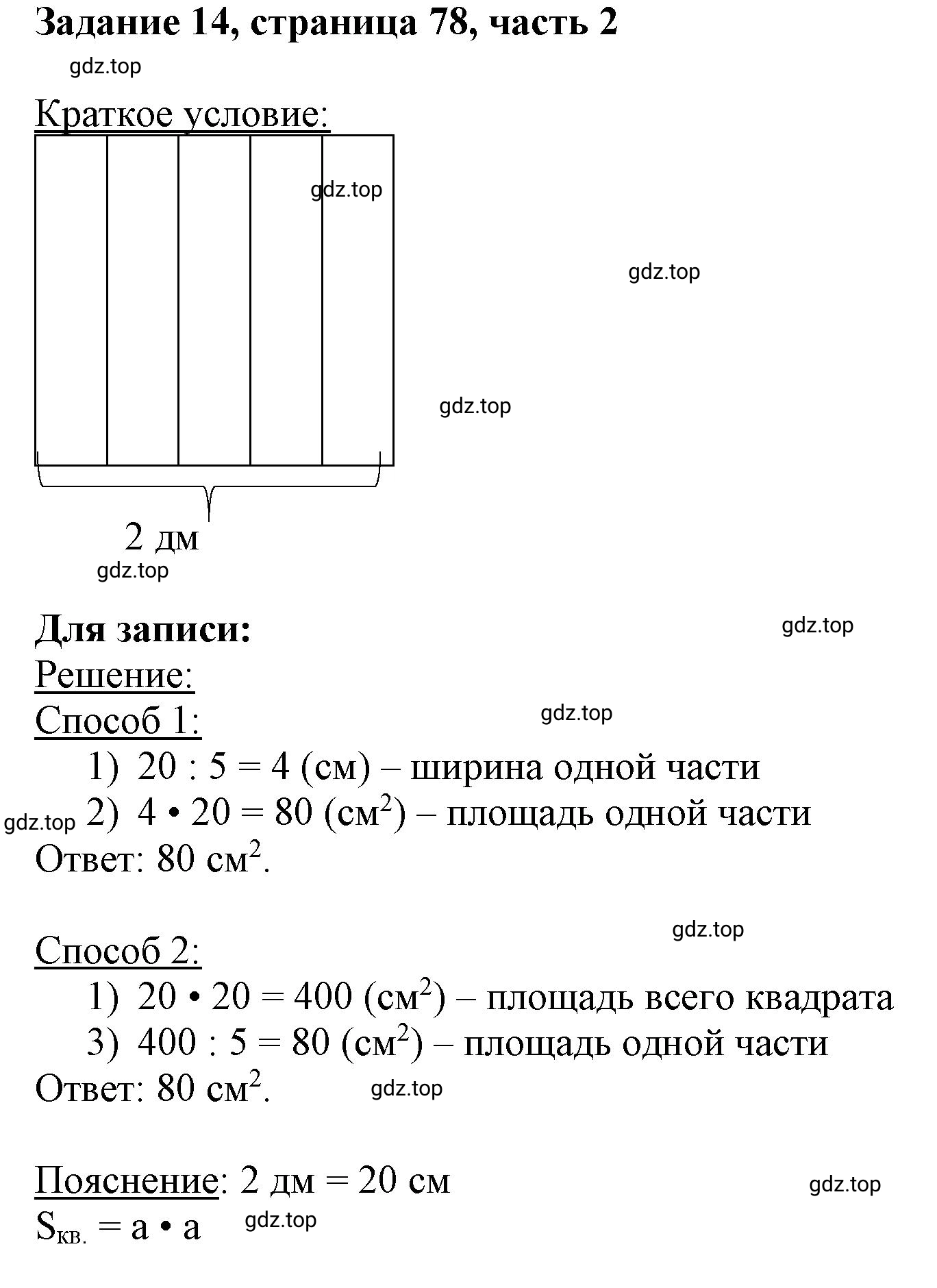 Решение номер 14 (страница 78) гдз по математике 3 класс Моро, Бантова, учебник 2 часть