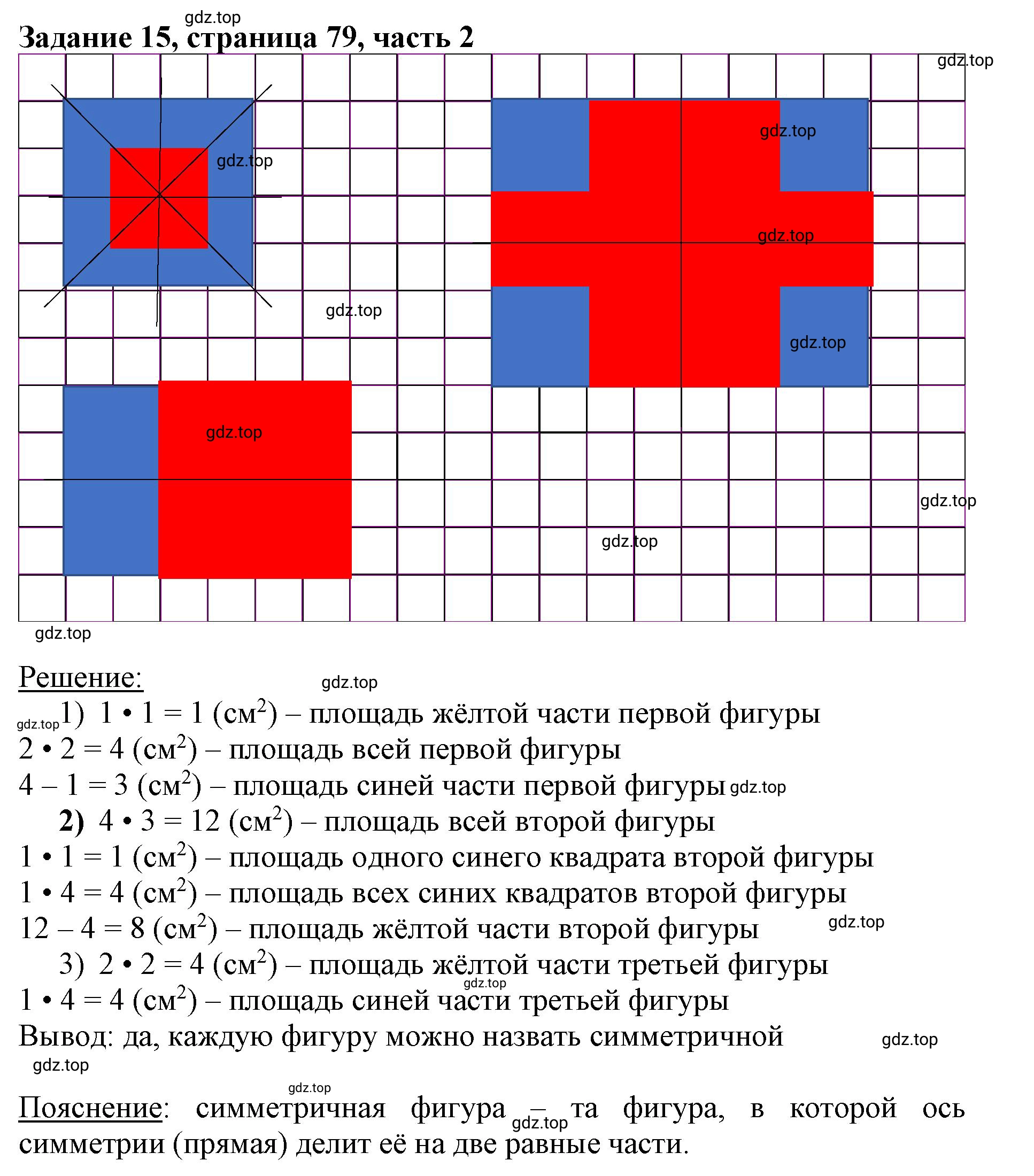 Решение номер 15 (страница 79) гдз по математике 3 класс Моро, Бантова, учебник 2 часть