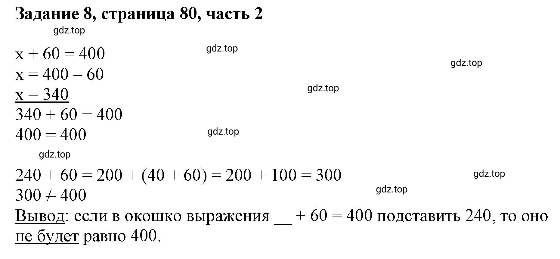 Решение номер 8 (страница 80) гдз по математике 3 класс Моро, Бантова, учебник 2 часть