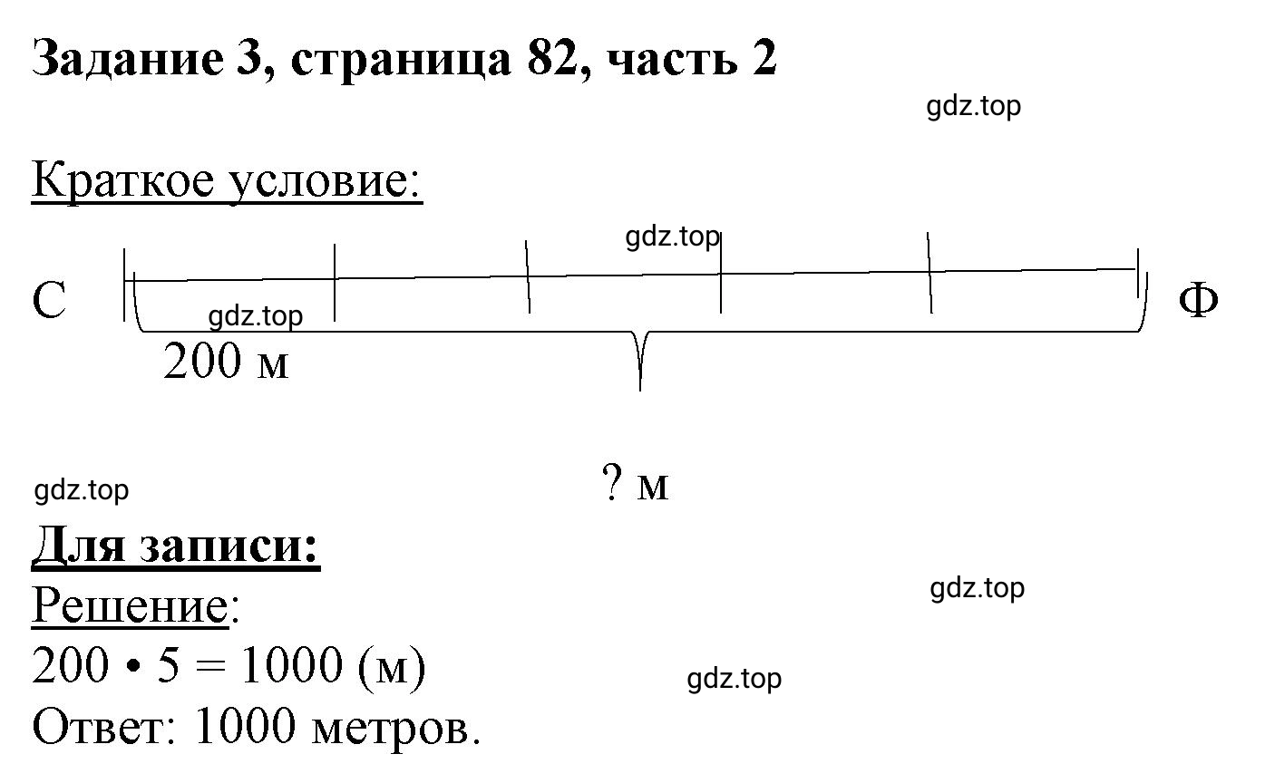 Решение номер 3 (страница 82) гдз по математике 3 класс Моро, Бантова, учебник 2 часть