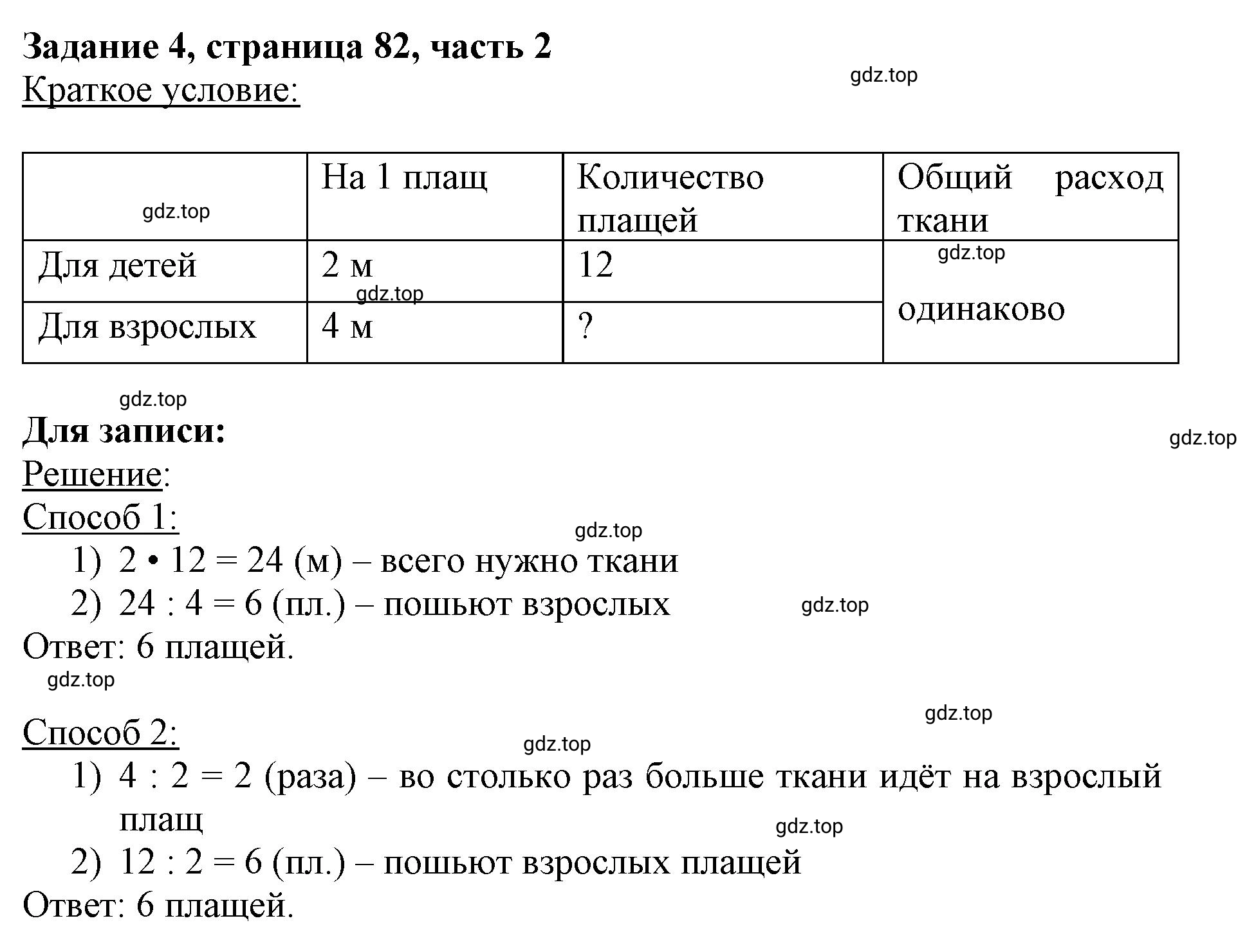 Решение номер 4 (страница 82) гдз по математике 3 класс Моро, Бантова, учебник 2 часть