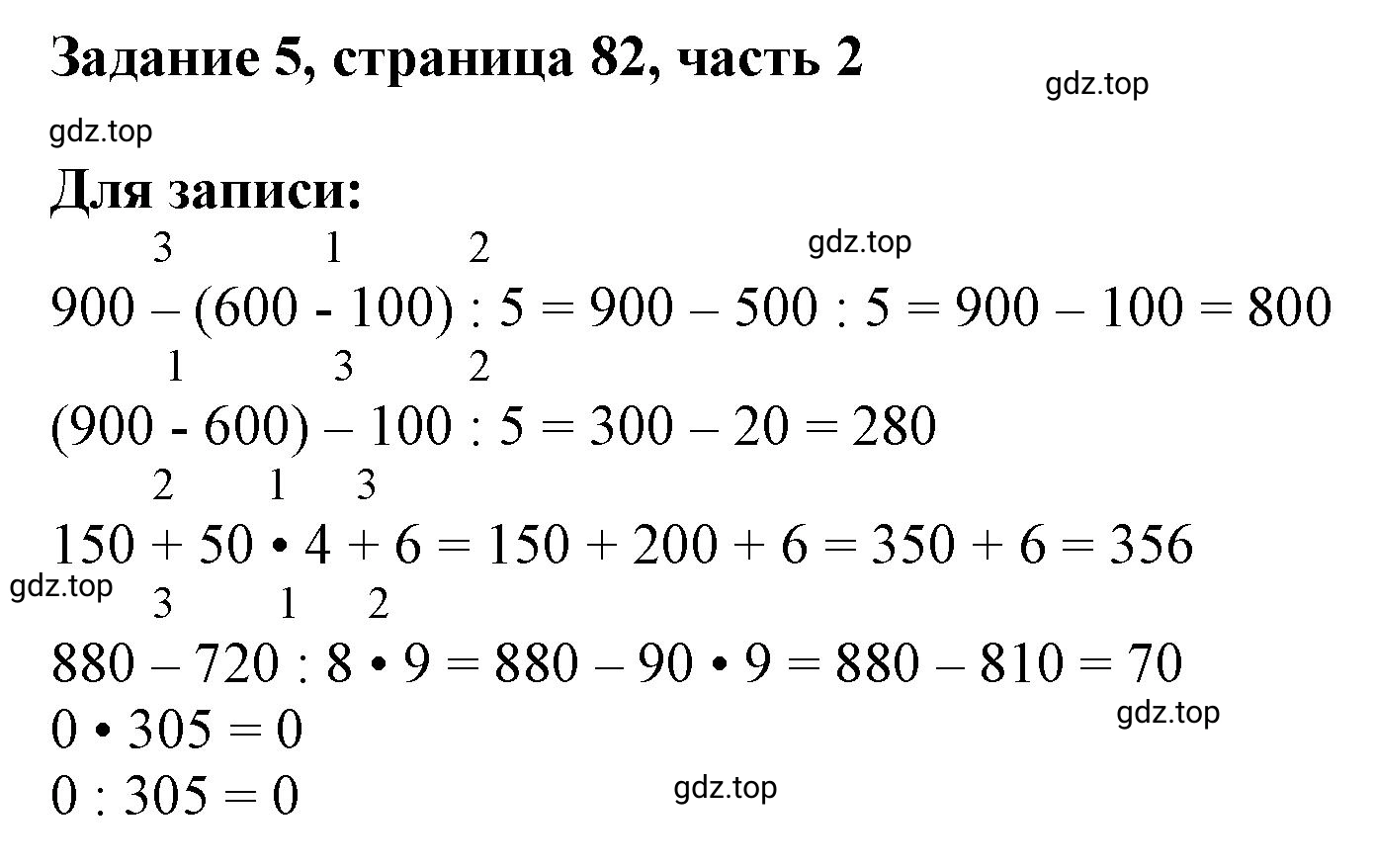 Решение номер 5 (страница 82) гдз по математике 3 класс Моро, Бантова, учебник 2 часть