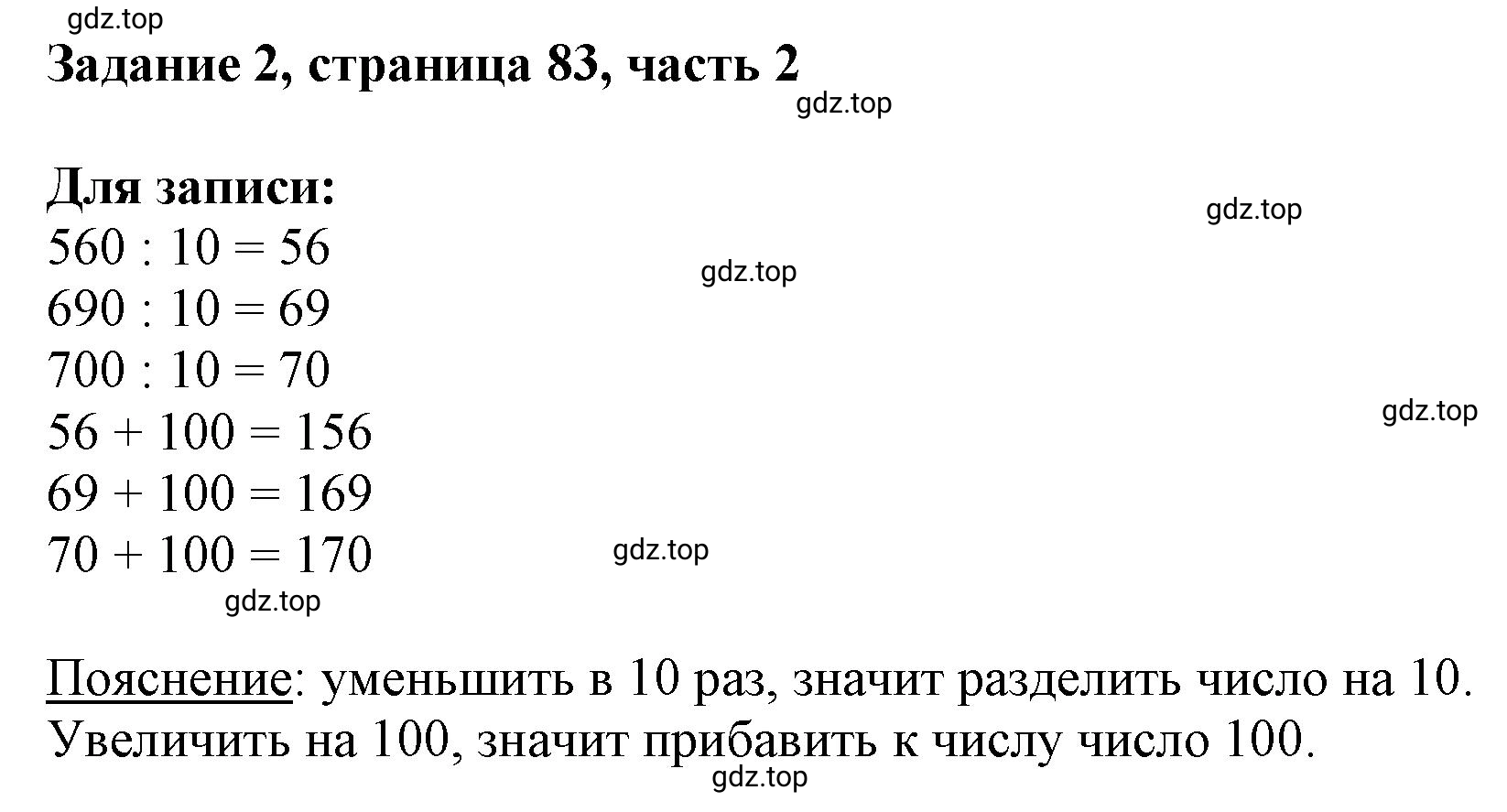 Решение номер 2 (страница 83) гдз по математике 3 класс Моро, Бантова, учебник 2 часть