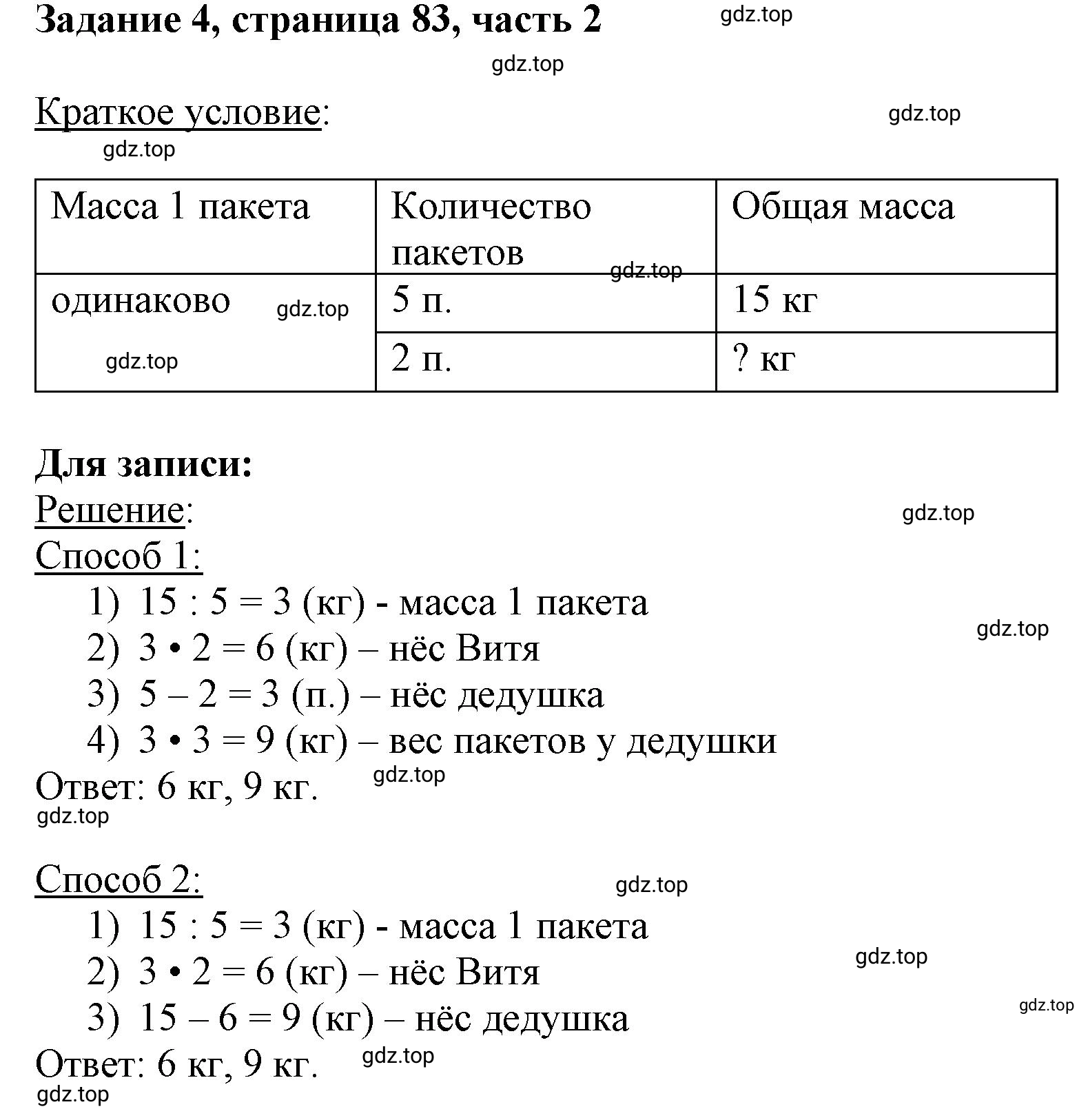 Решение номер 4 (страница 83) гдз по математике 3 класс Моро, Бантова, учебник 2 часть