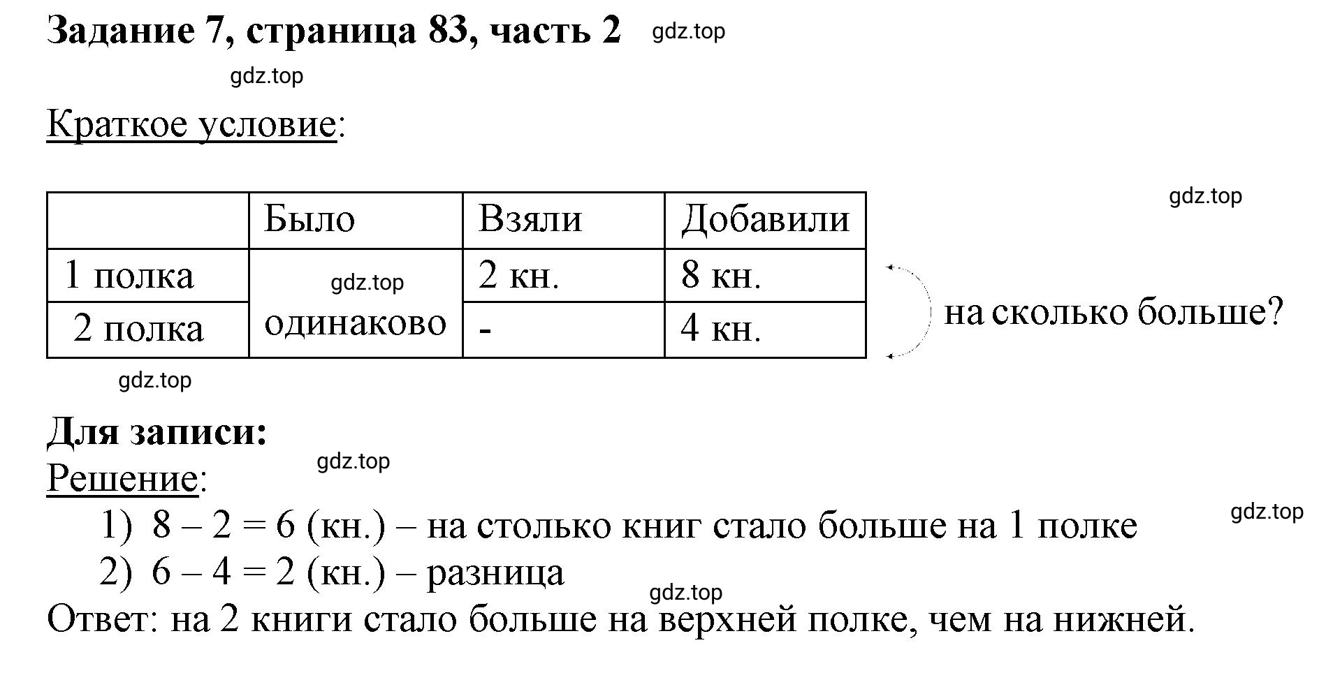 Решение номер 7 (страница 83) гдз по математике 3 класс Моро, Бантова, учебник 2 часть