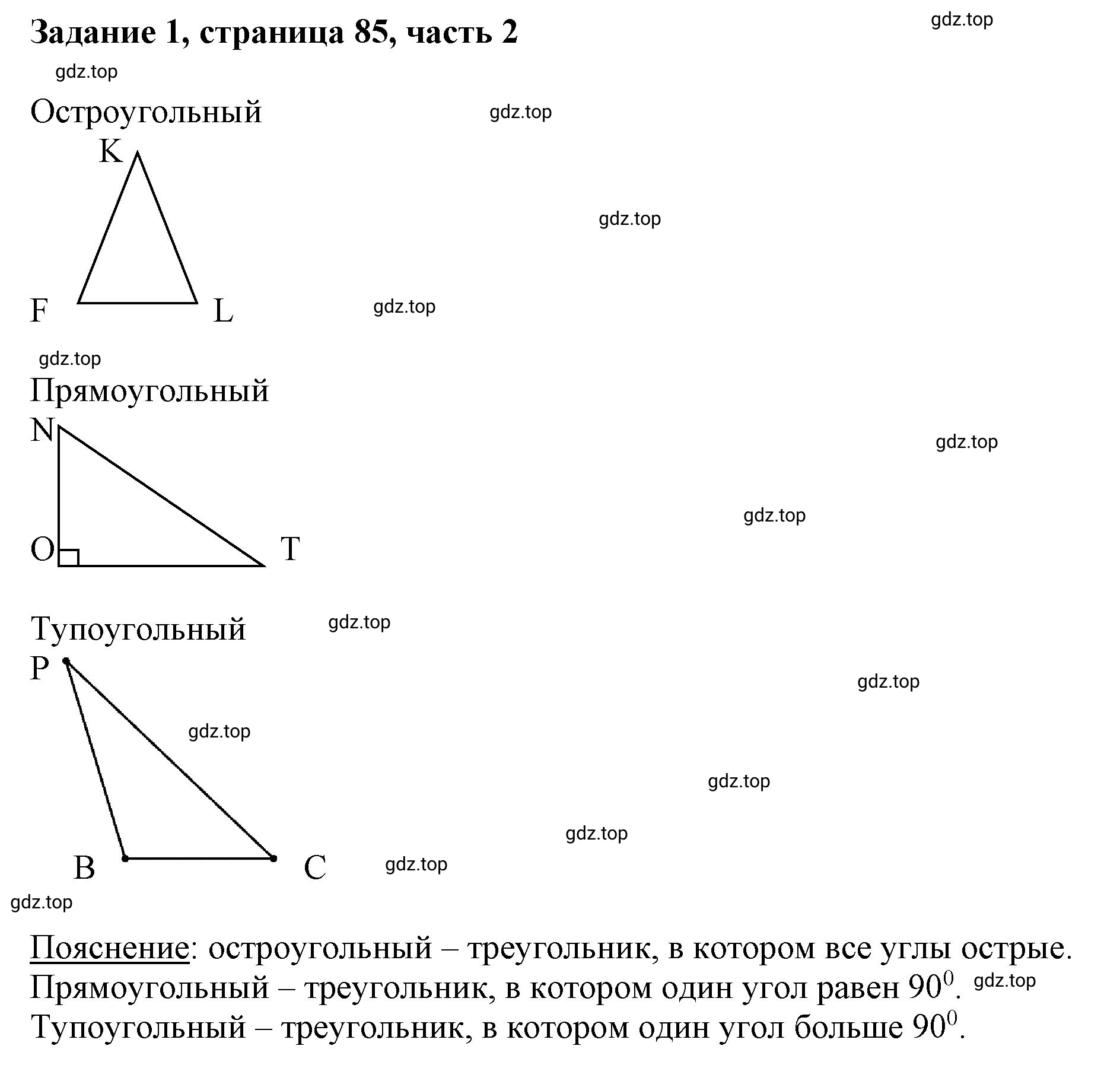 Решение номер 1 (страница 85) гдз по математике 3 класс Моро, Бантова, учебник 2 часть