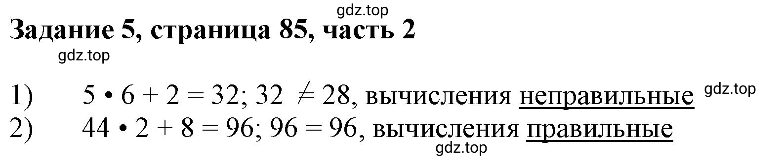 Решение номер 5 (страница 85) гдз по математике 3 класс Моро, Бантова, учебник 2 часть