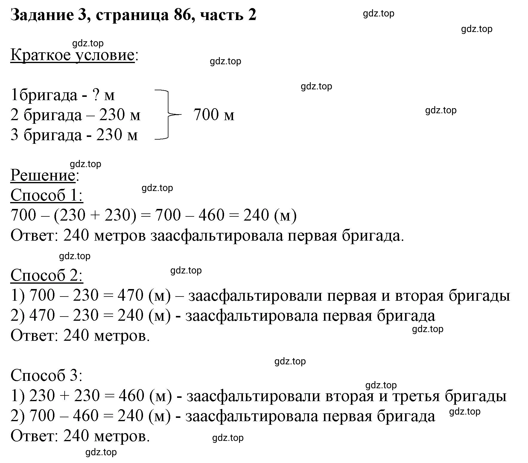 Решение номер 3 (страница 86) гдз по математике 3 класс Моро, Бантова, учебник 2 часть