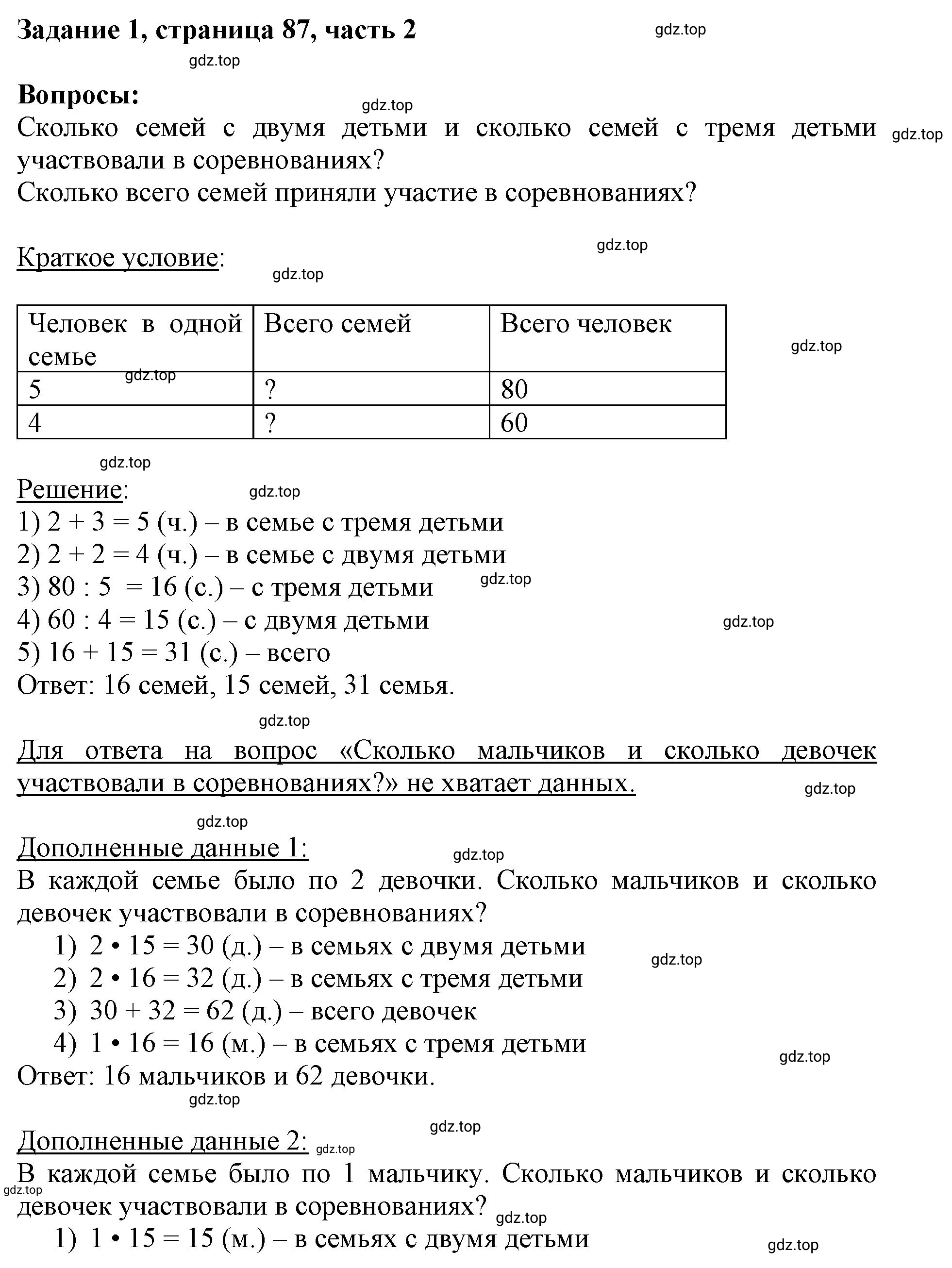 Решение номер 1 (страница 87) гдз по математике 3 класс Моро, Бантова, учебник 2 часть