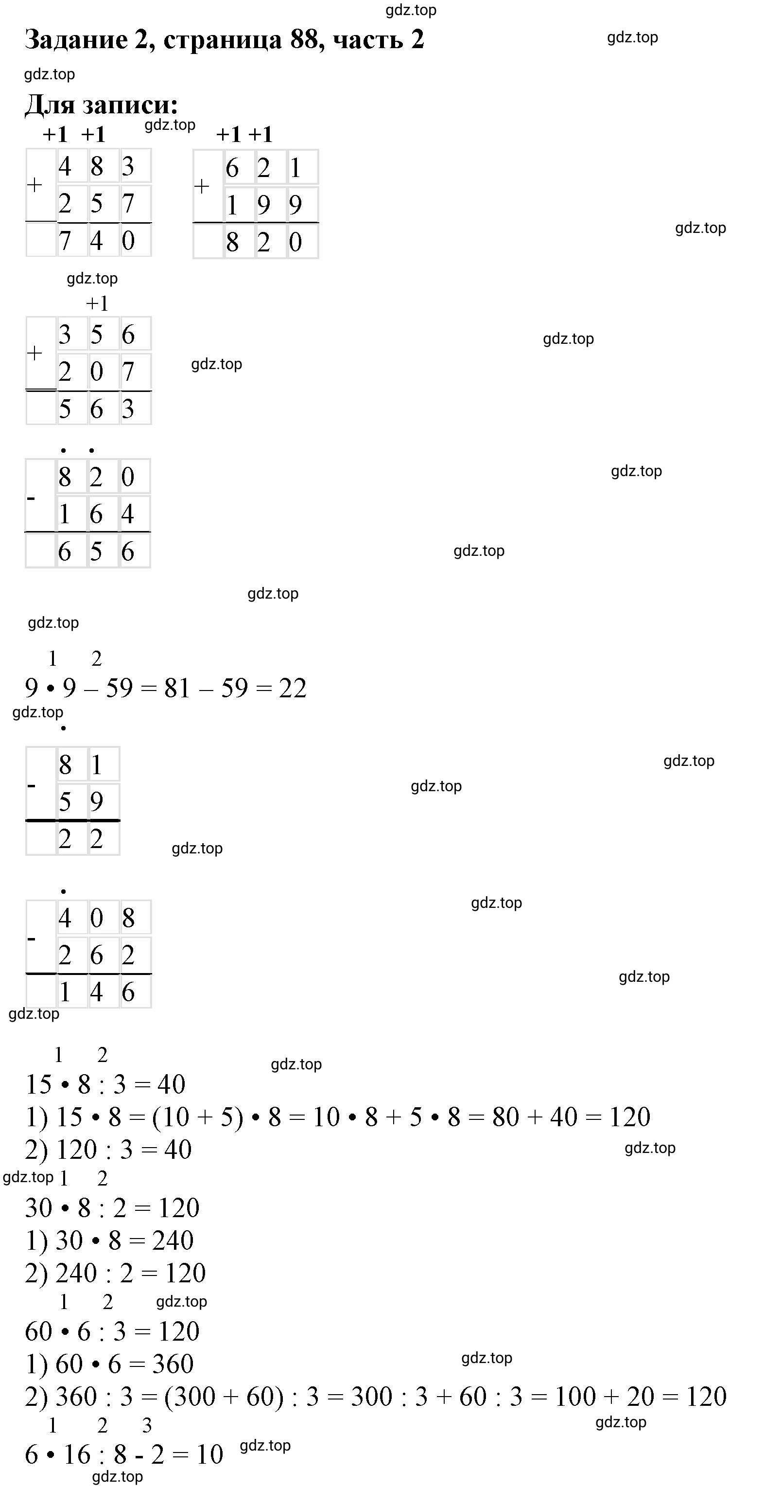 Решение номер 2 (страница 88) гдз по математике 3 класс Моро, Бантова, учебник 2 часть