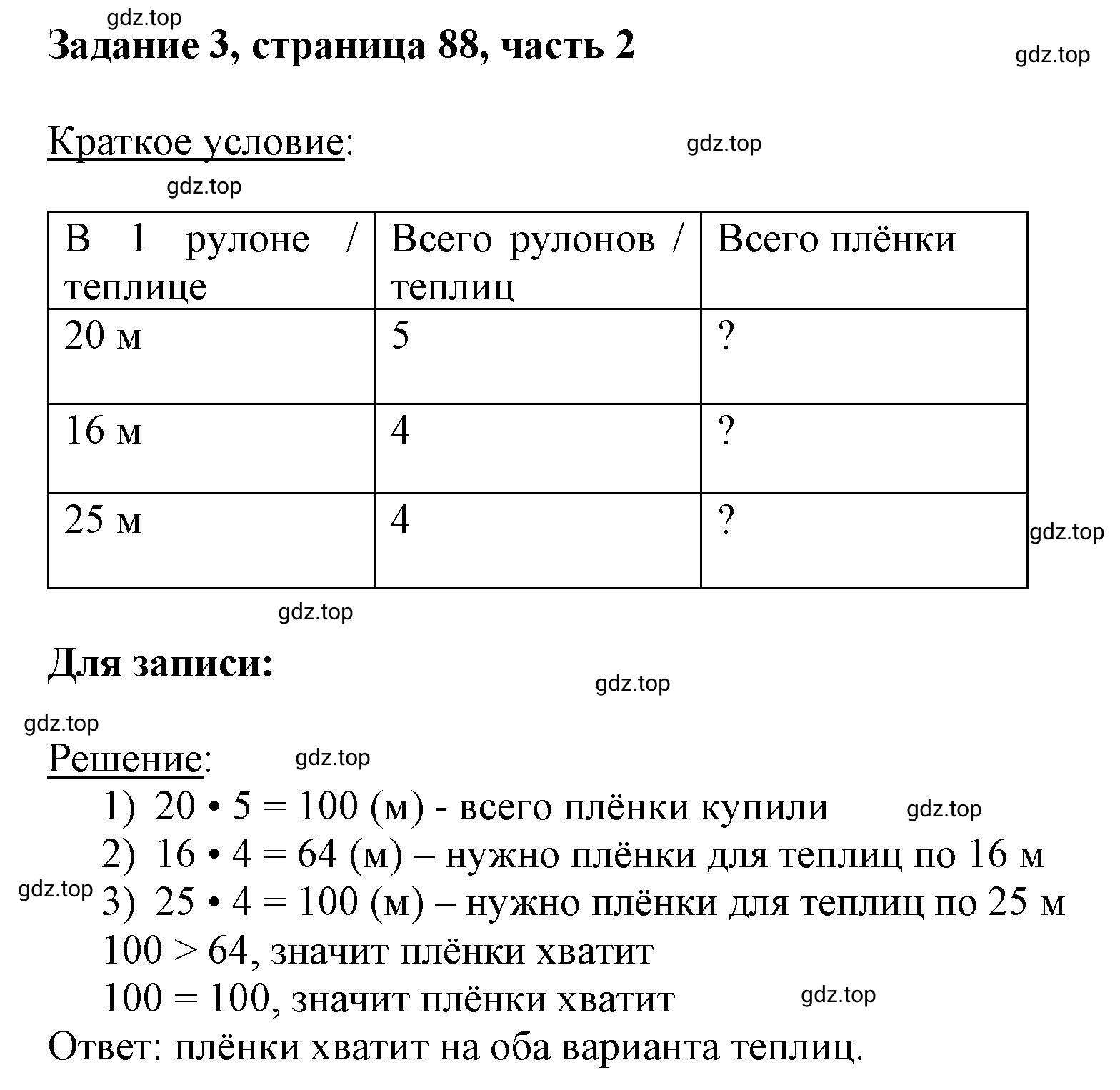 Решение номер 3 (страница 88) гдз по математике 3 класс Моро, Бантова, учебник 2 часть