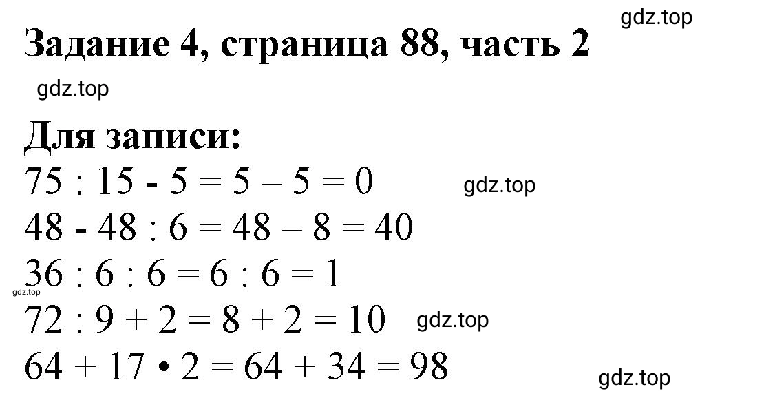 Решение номер 4 (страница 88) гдз по математике 3 класс Моро, Бантова, учебник 2 часть