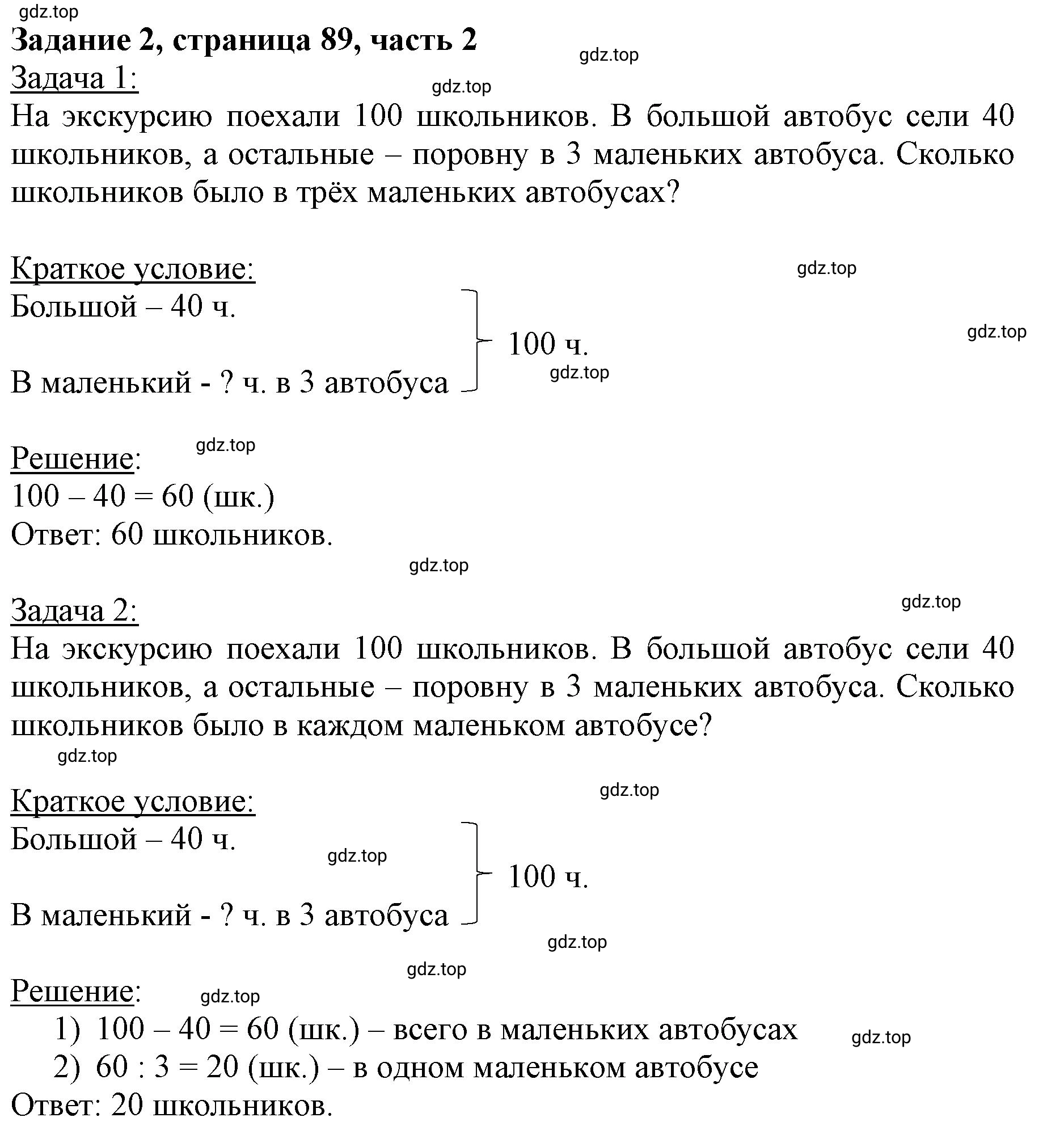 Решение номер 2 (страница 89) гдз по математике 3 класс Моро, Бантова, учебник 2 часть