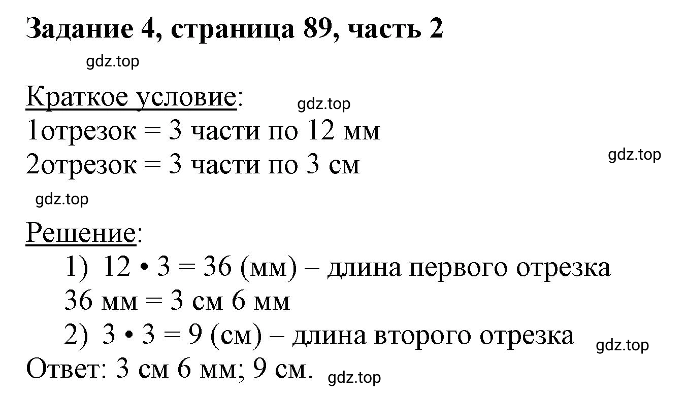 Решение номер 4 (страница 89) гдз по математике 3 класс Моро, Бантова, учебник 2 часть