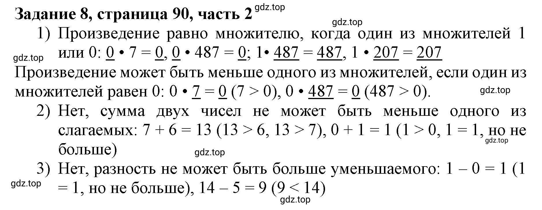 Решение номер 8 (страница 90) гдз по математике 3 класс Моро, Бантова, учебник 2 часть