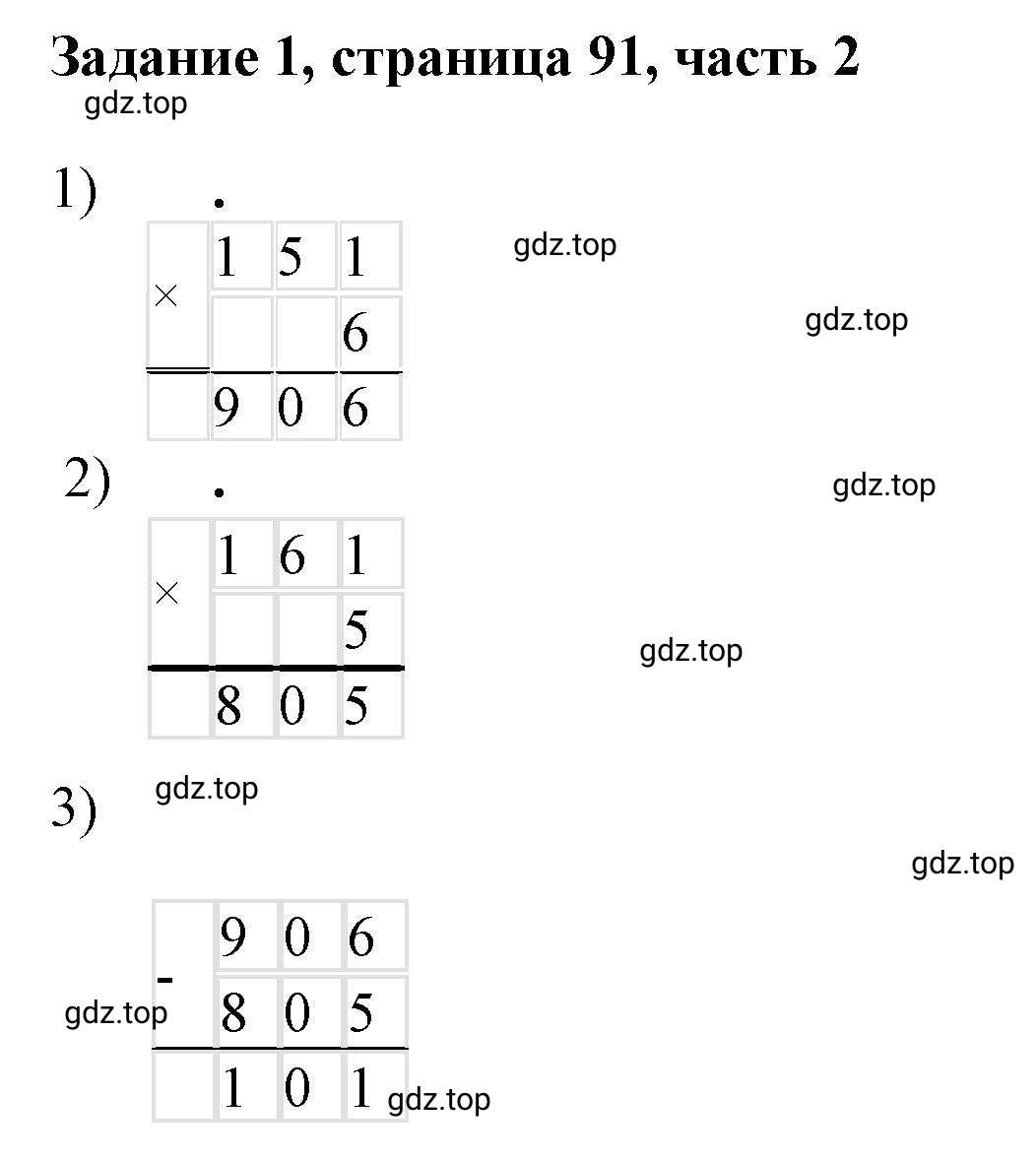 Решение номер 1 (страница 91) гдз по математике 3 класс Моро, Бантова, учебник 2 часть