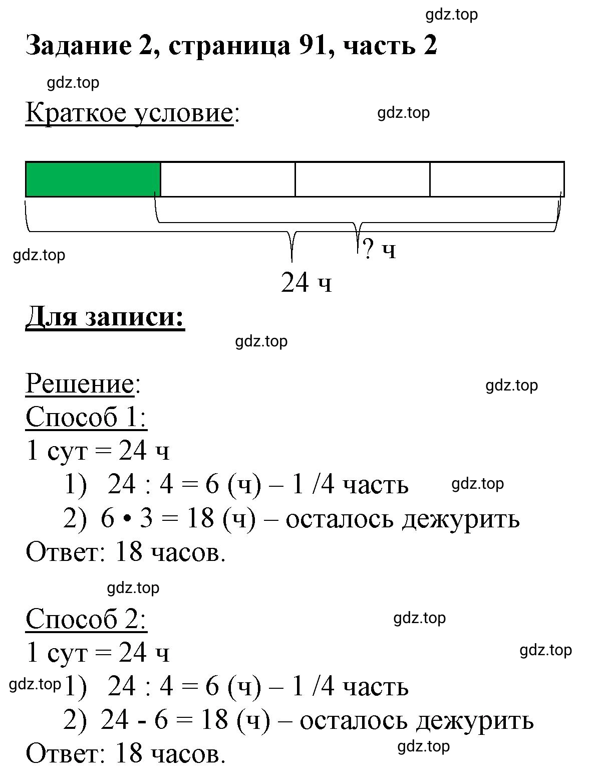 Решение номер 2 (страница 91) гдз по математике 3 класс Моро, Бантова, учебник 2 часть