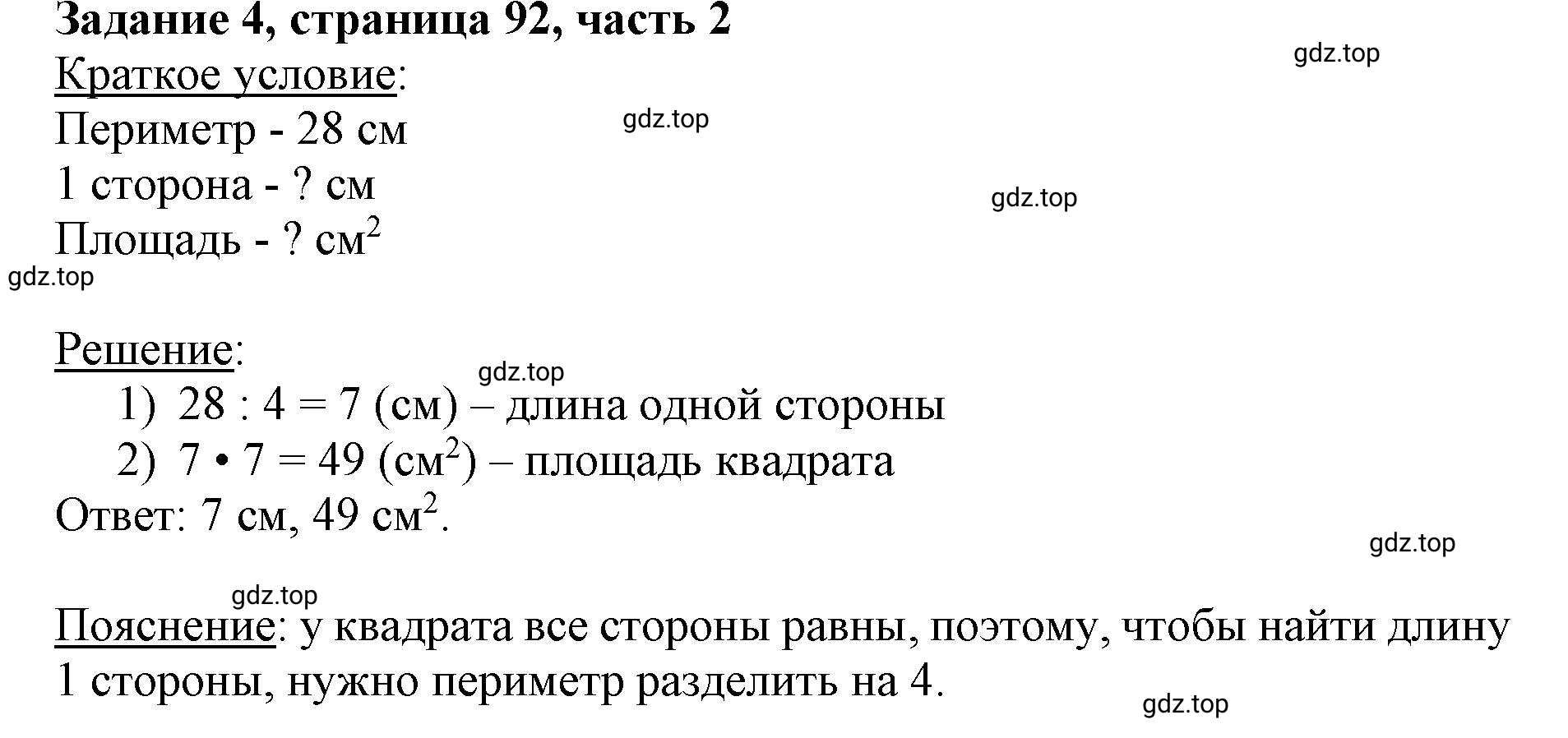 Решение номер 4 (страница 92) гдз по математике 3 класс Моро, Бантова, учебник 2 часть