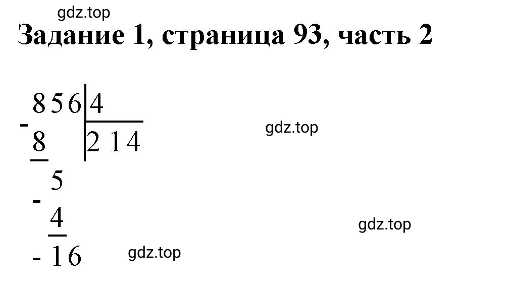 Решение номер 1 (страница 93) гдз по математике 3 класс Моро, Бантова, учебник 2 часть