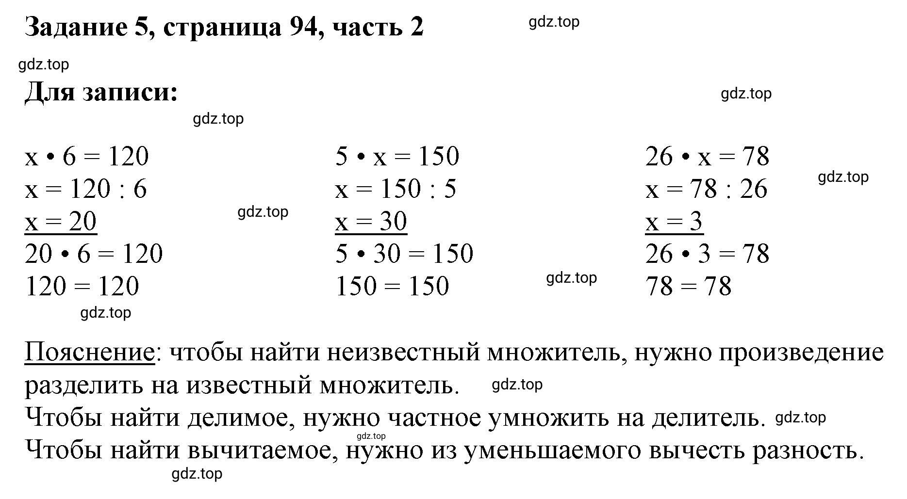 Решение номер 5 (страница 94) гдз по математике 3 класс Моро, Бантова, учебник 2 часть