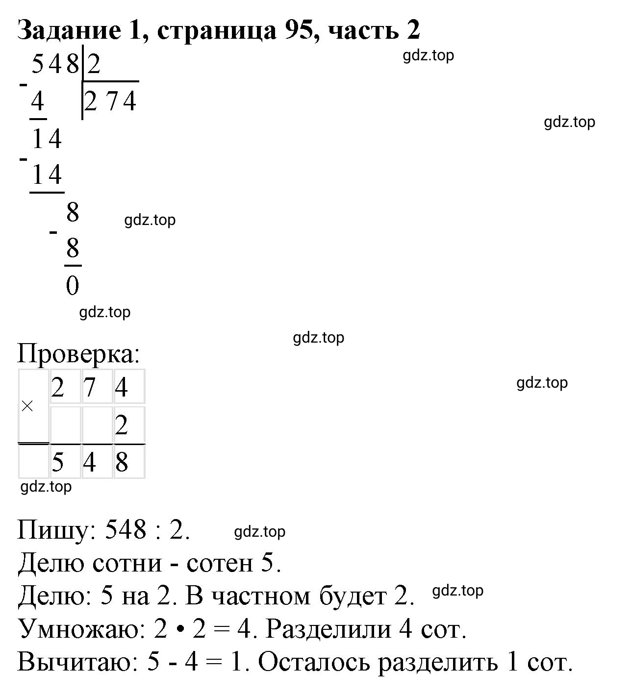 Решение номер 1 (страница 95) гдз по математике 3 класс Моро, Бантова, учебник 2 часть