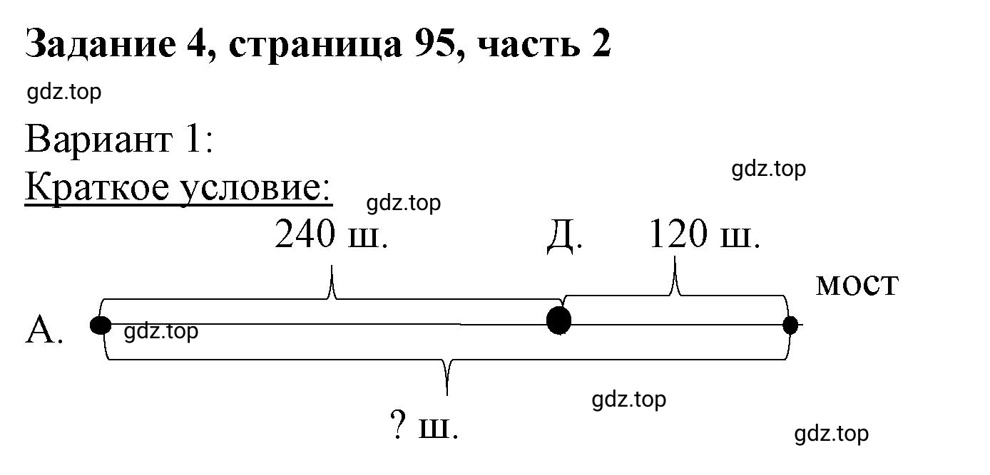 Решение номер 4 (страница 95) гдз по математике 3 класс Моро, Бантова, учебник 2 часть