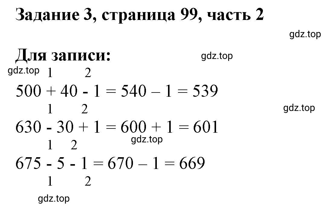 Решение номер 3 (страница 99) гдз по математике 3 класс Моро, Бантова, учебник 2 часть